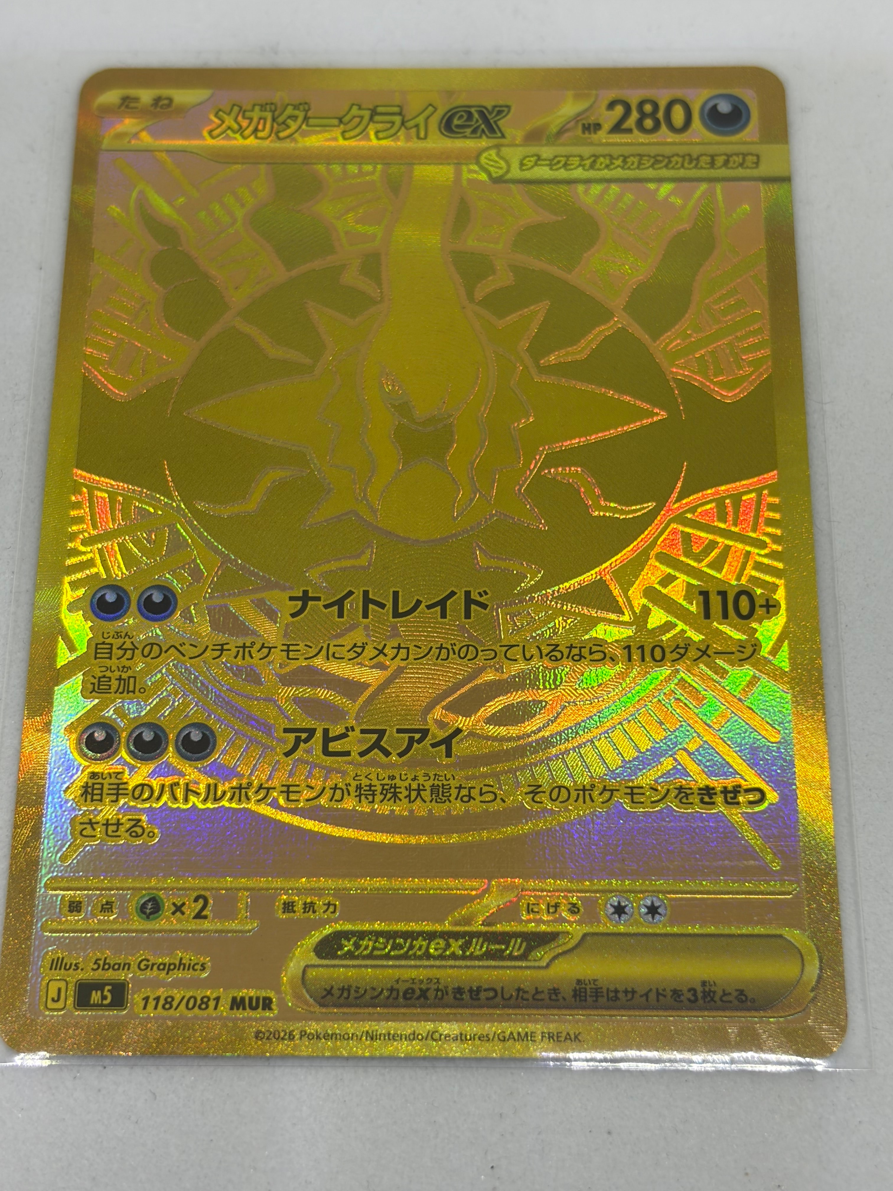 メガダークライex MUR [M5 118/081](拡張パック「アビスアイ」)