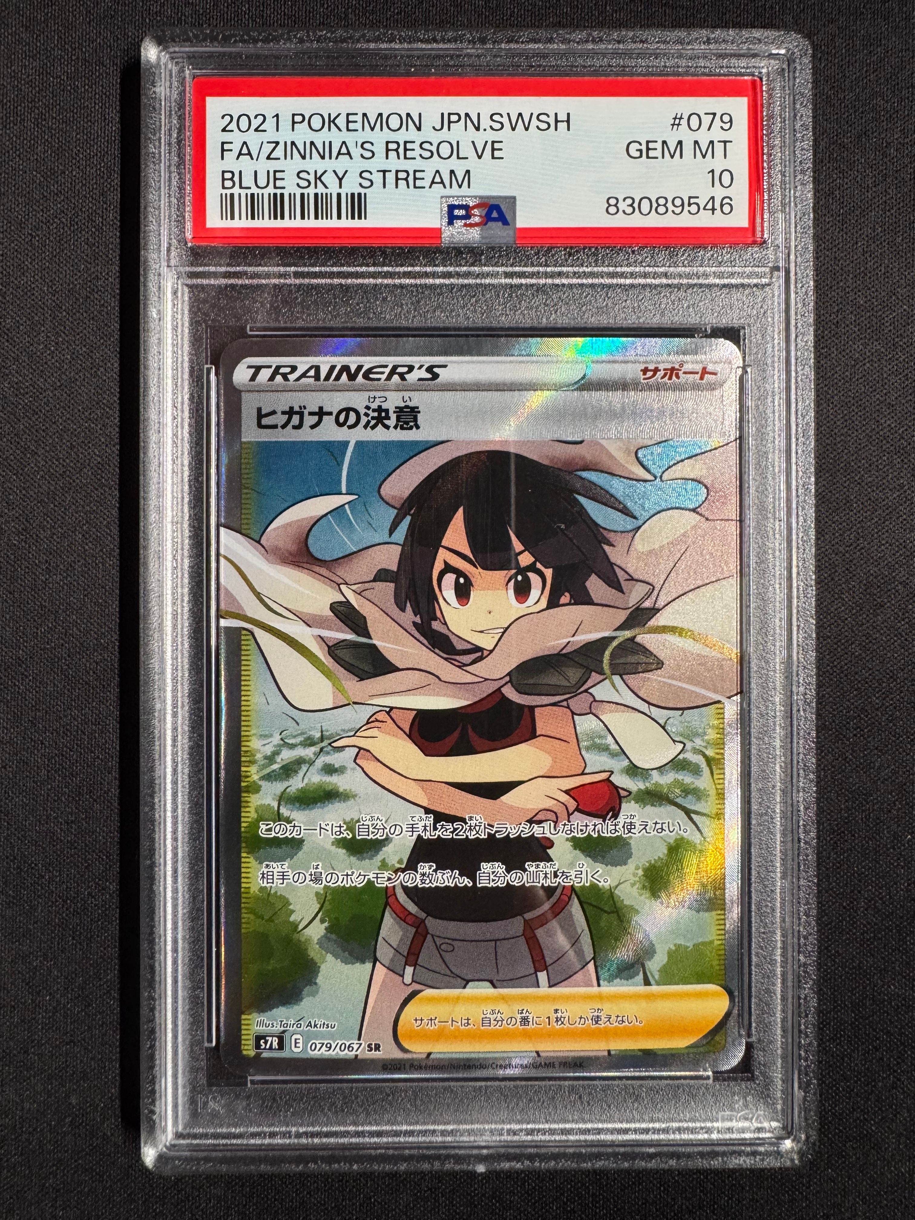 ヒガナの決意 SR[S7R 079/067](拡張パック「蒼空ストリーム」)