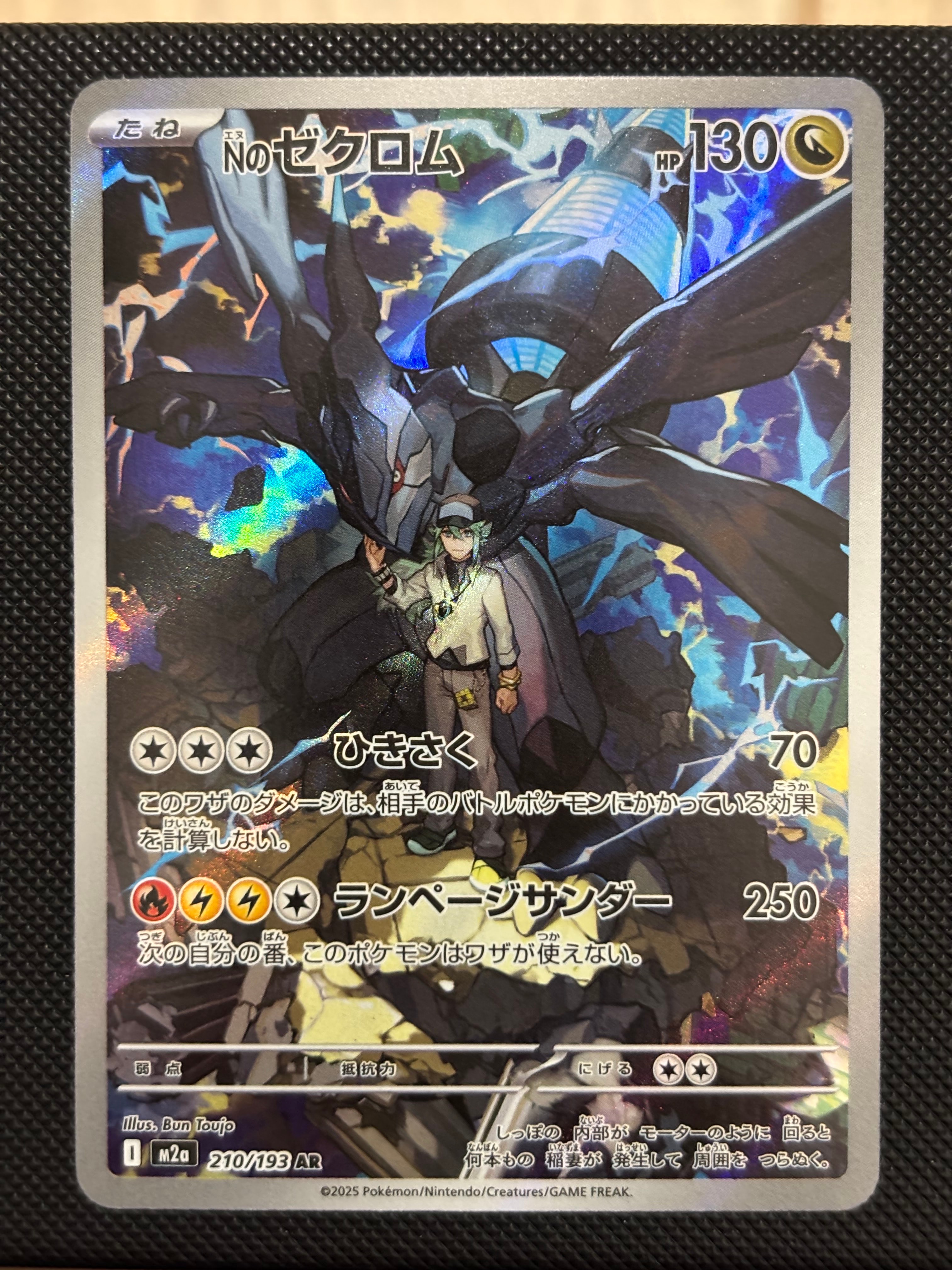 Nのゼクロム AR [M2a 210/193](ハイクラスパック「MEGAドリームex」)