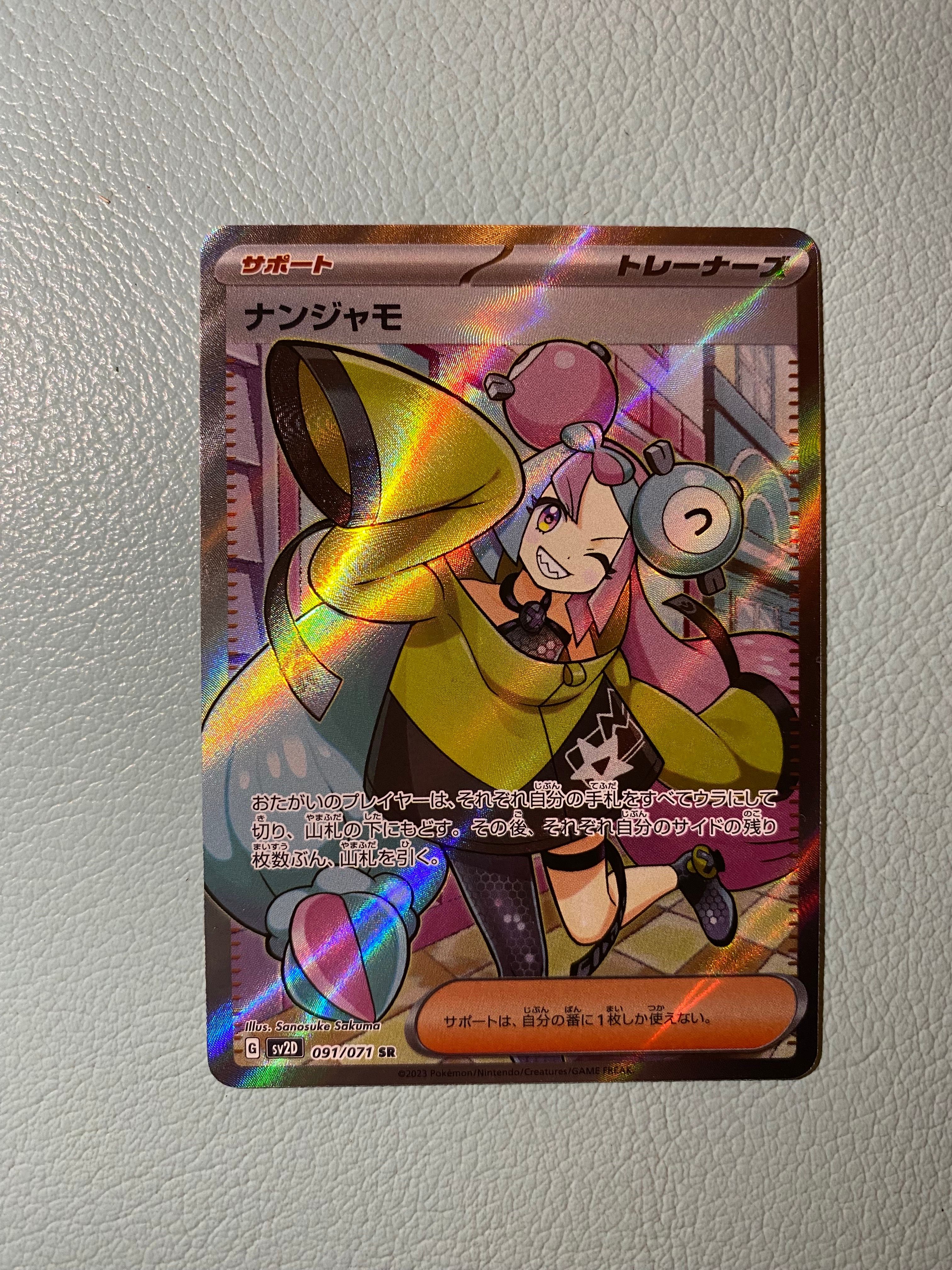 ナンジャモ SR[SV2D 091/071](拡張パック「クレイバースト」)