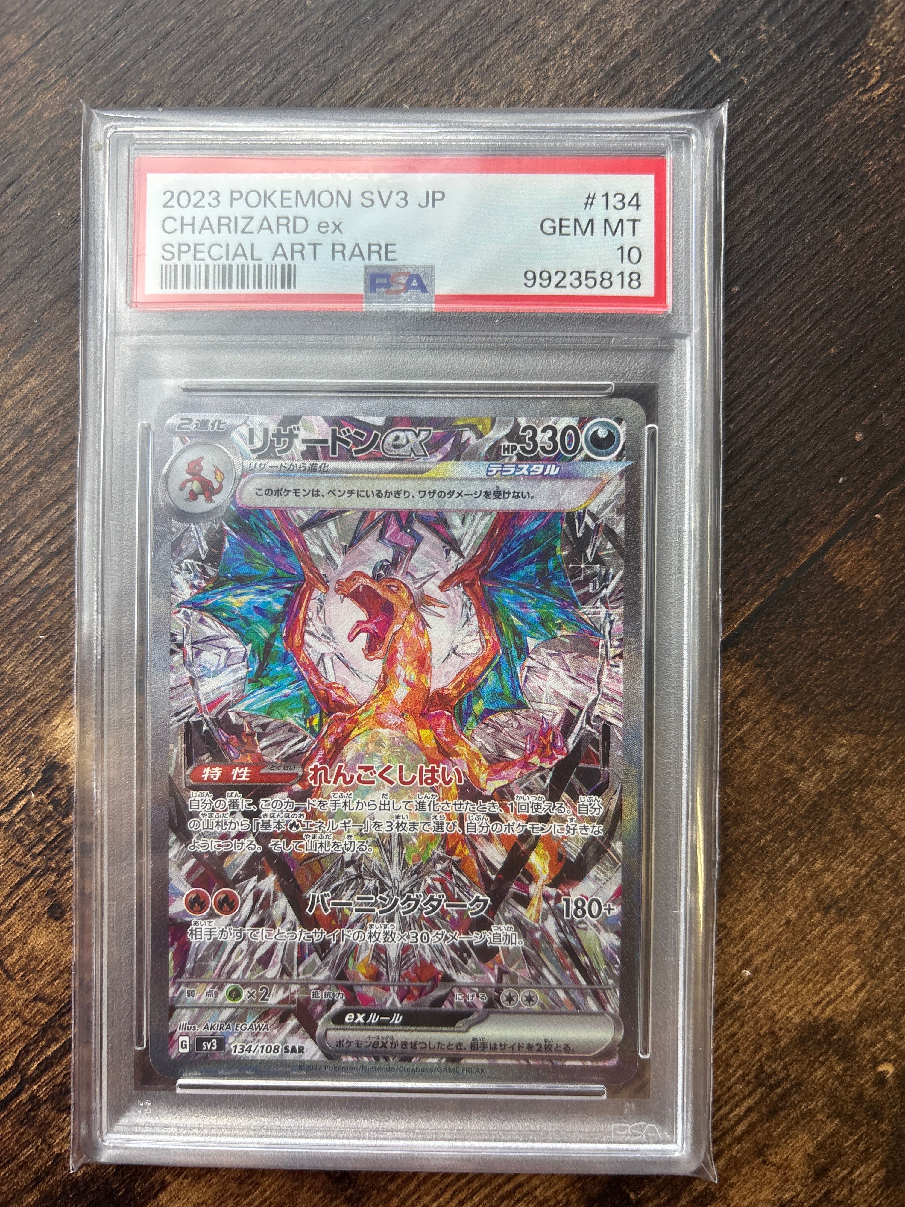 リザードンex SAR[SV3 134/108](拡張パック「黒炎の支配者」)