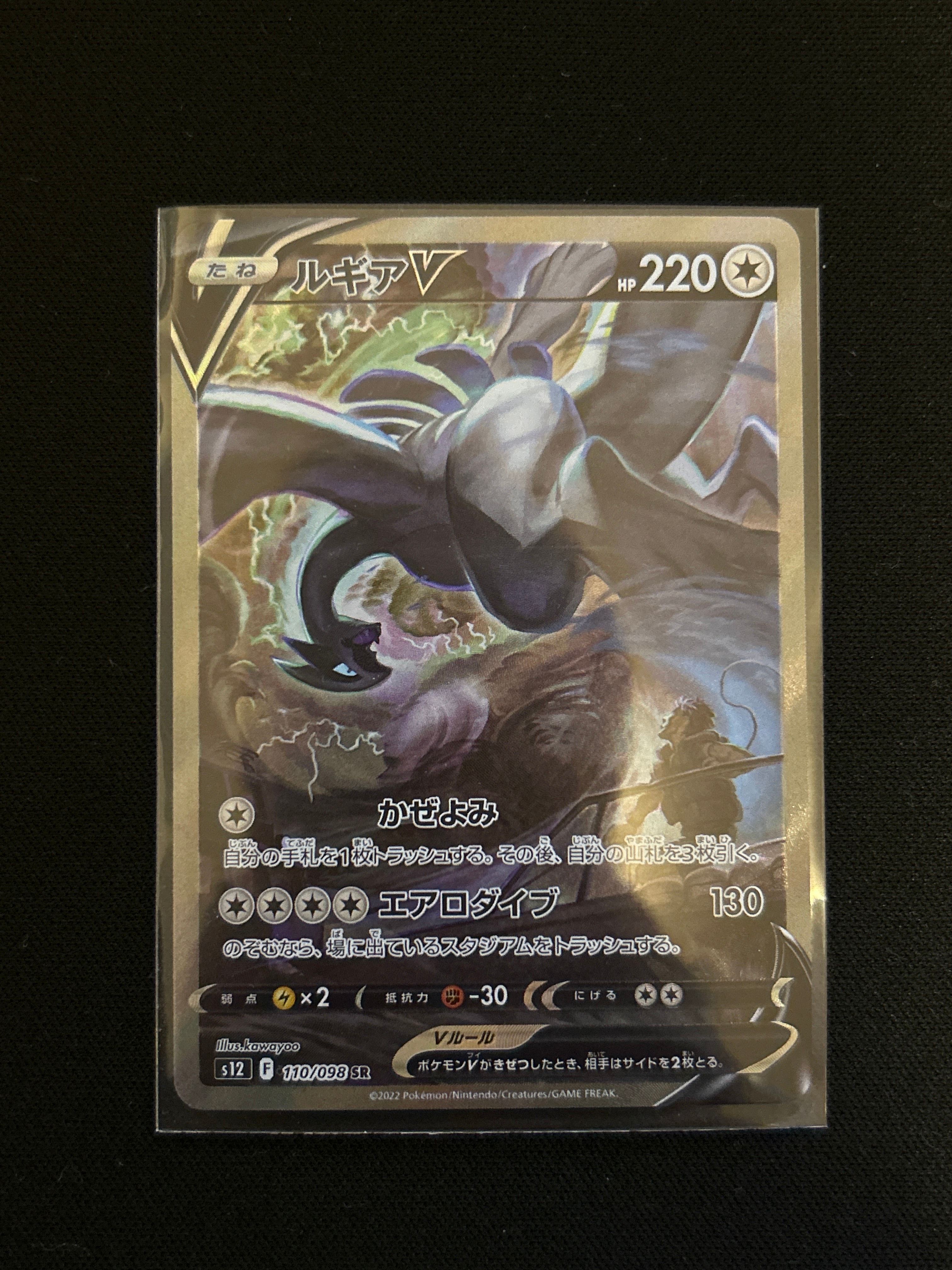 ルギアV SR:SA[s12 110/098](拡張パック「パラダイムトリガー」)