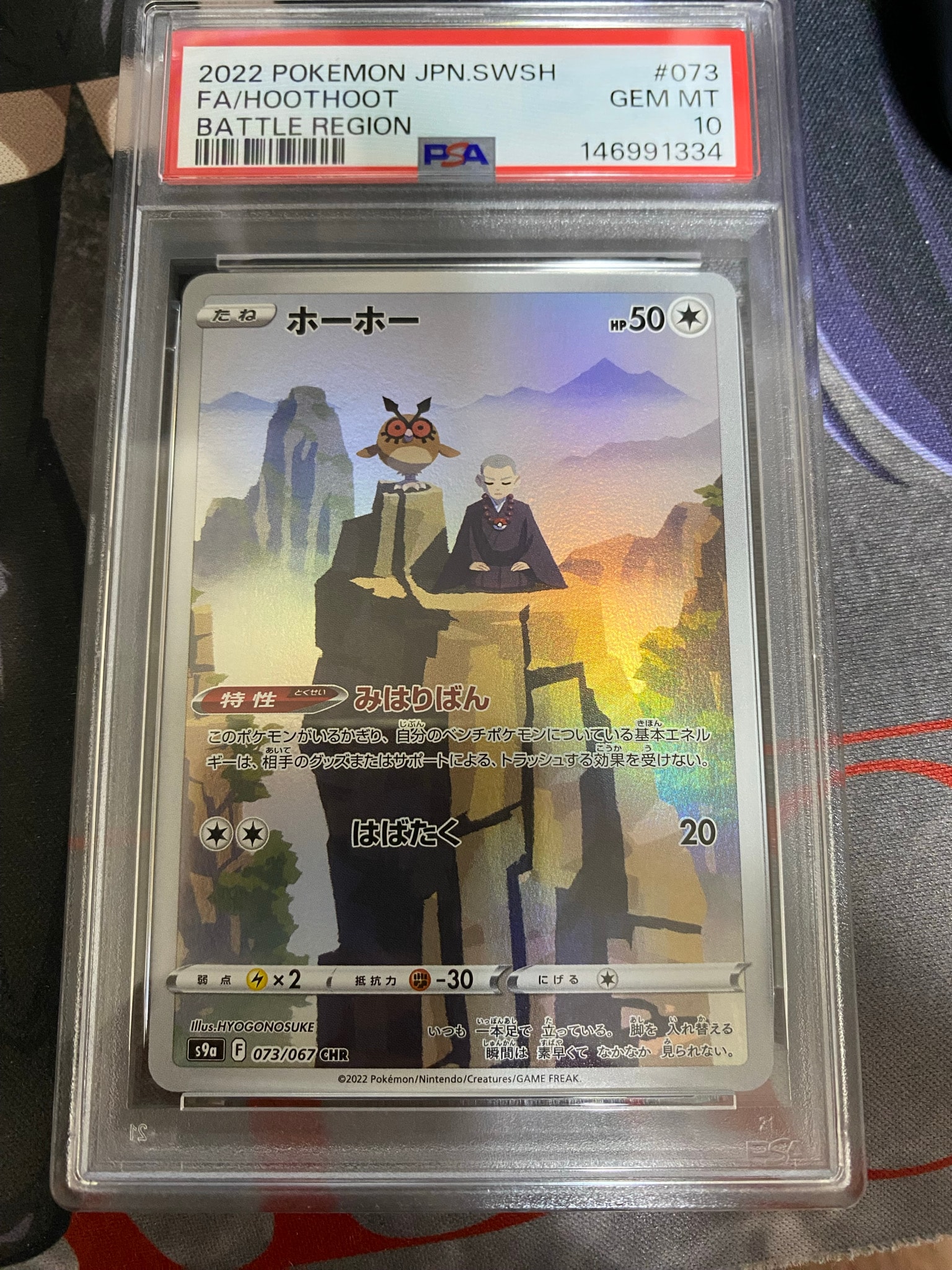 ホーホー