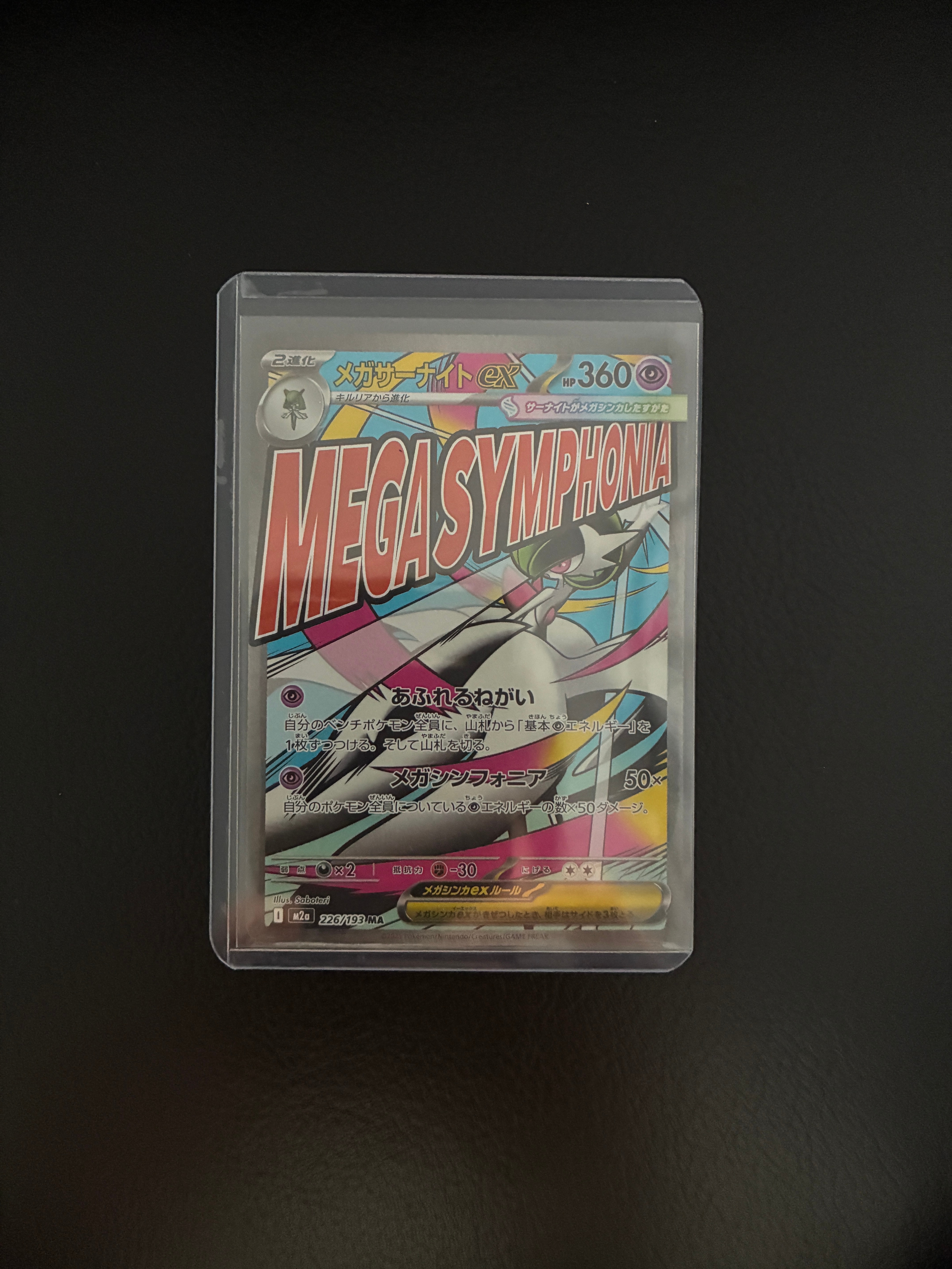 メガサーナイトex MA [M2a 226/193](ハイクラスパック「MEGAドリームex」)