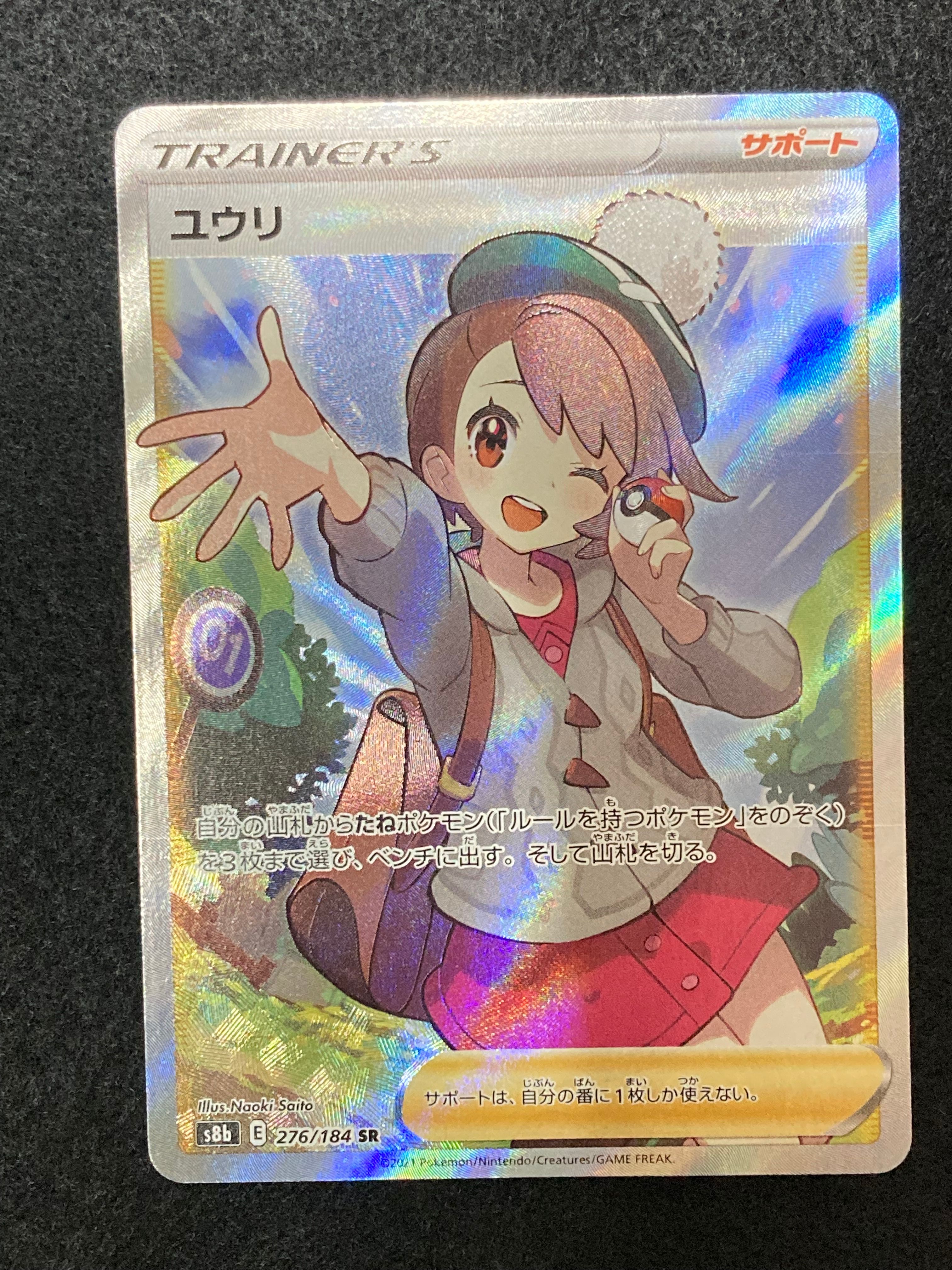 ユウリ SR[S8b 276/184](ハイクラスパック「VMAXクライマックス」)
