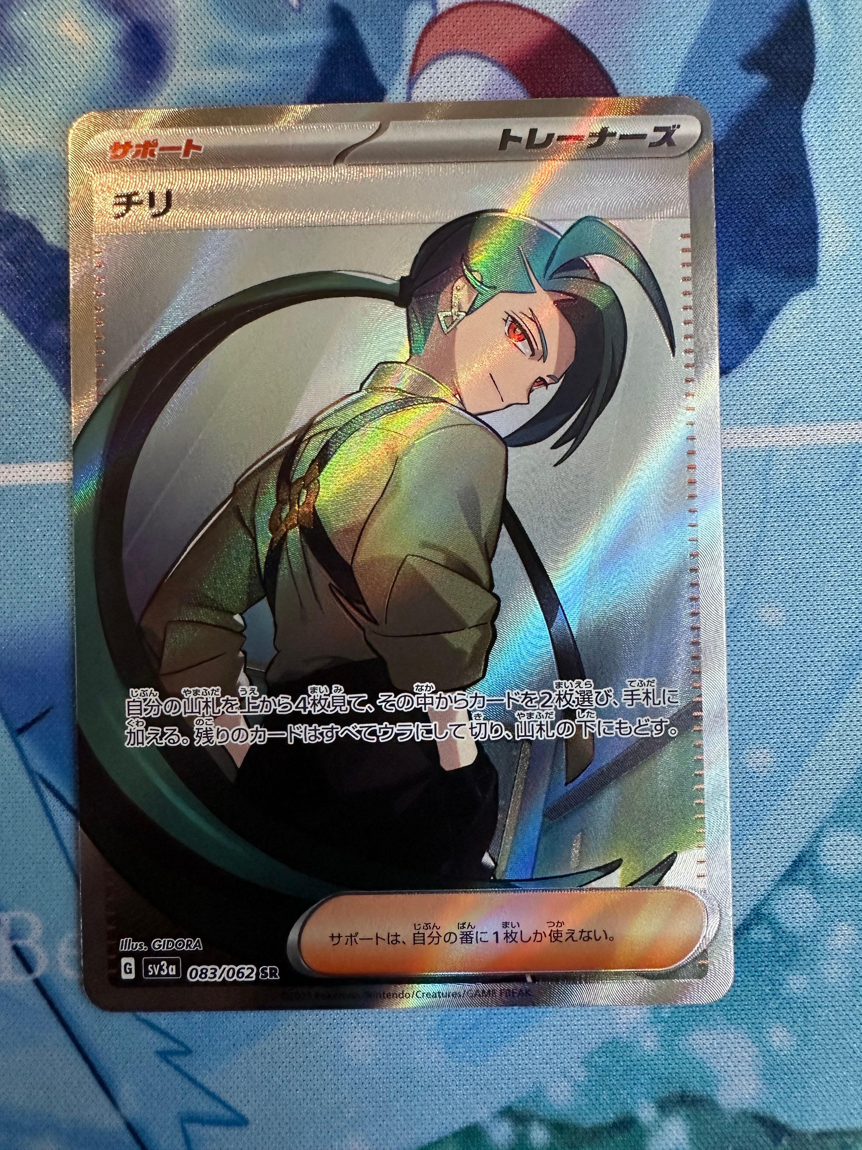 チリ SR[SV3a 083/062](強化拡張パック「レイジングサーフ」)