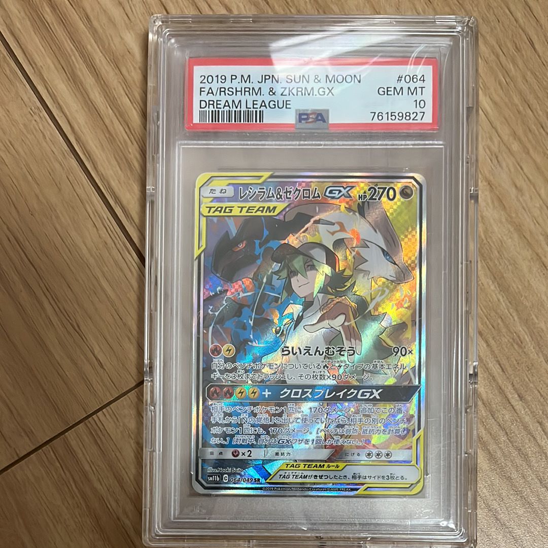 レシラム&ゼクロムGX (N) SR :SA [SM11b 064/049](強化拡張パック「ドリームリーグ」)