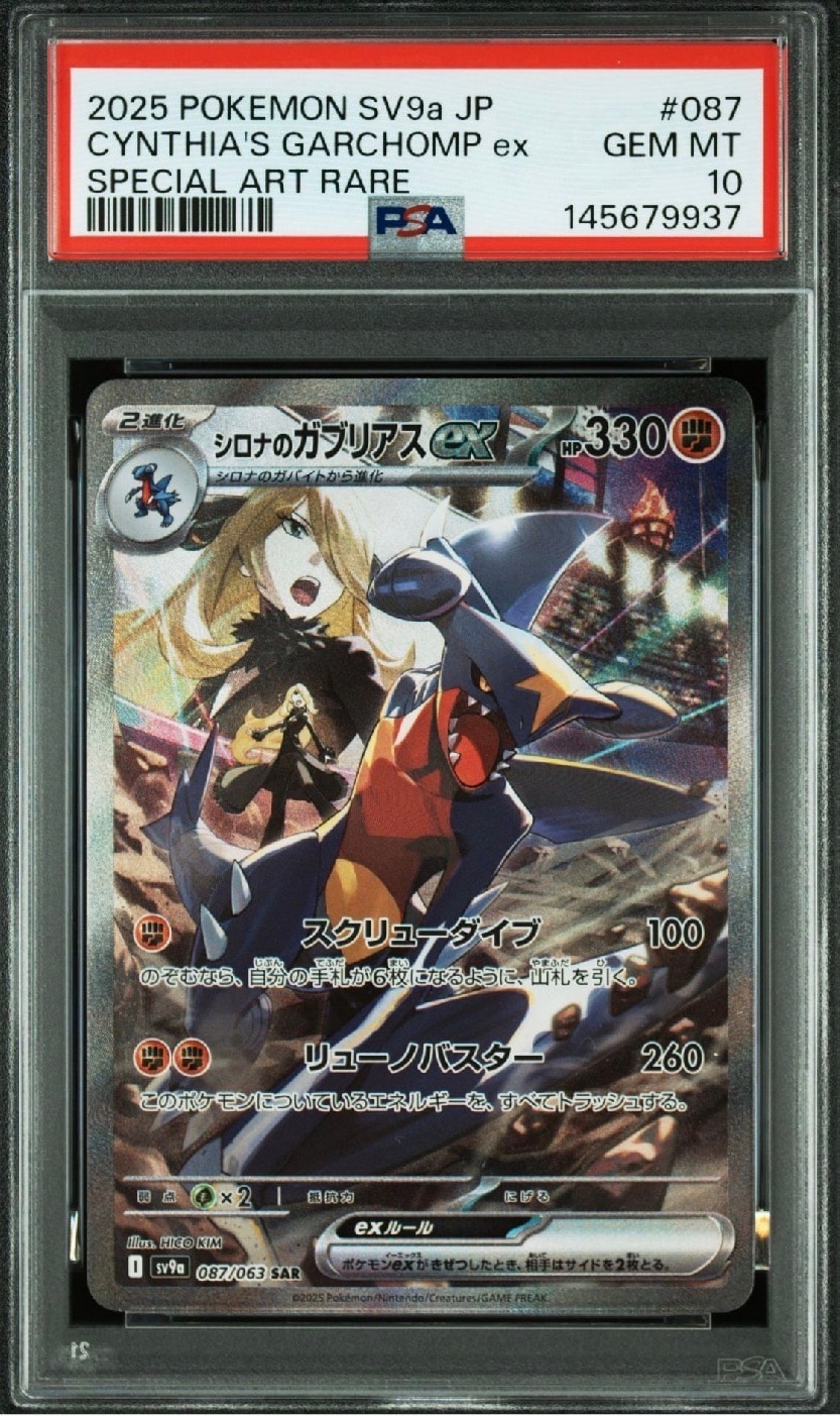 シロナのガブリアスex SAR [SV9a 087/063](強化拡張パック「熱風のアリーナ」)