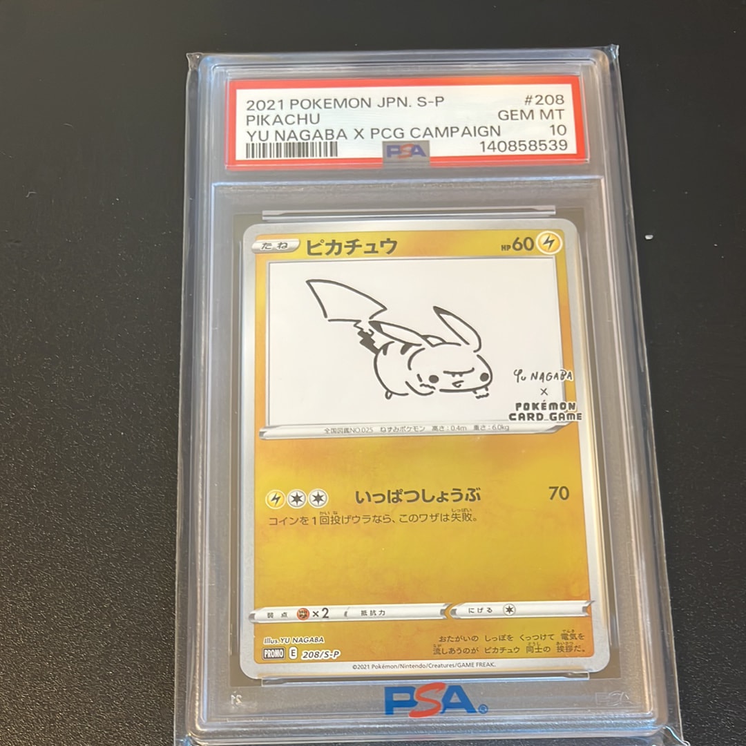 ピカチュウ:プロモ [S-P 208](「YU NAGABA×ポケモンカードゲーム」プロモーションカード「S-P」)