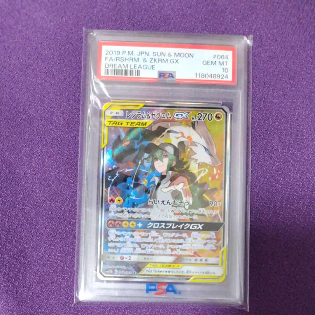 レシラム&ゼクロムGX (N) SR :SA [SM11b 064/049](強化拡張パック「ドリームリーグ」)