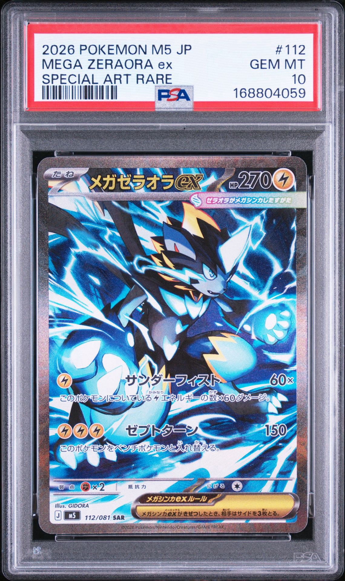 メガゼラオラex sar メガゼラオラex SAR [M5 112/081](拡張パック「アビスアイ」)通販