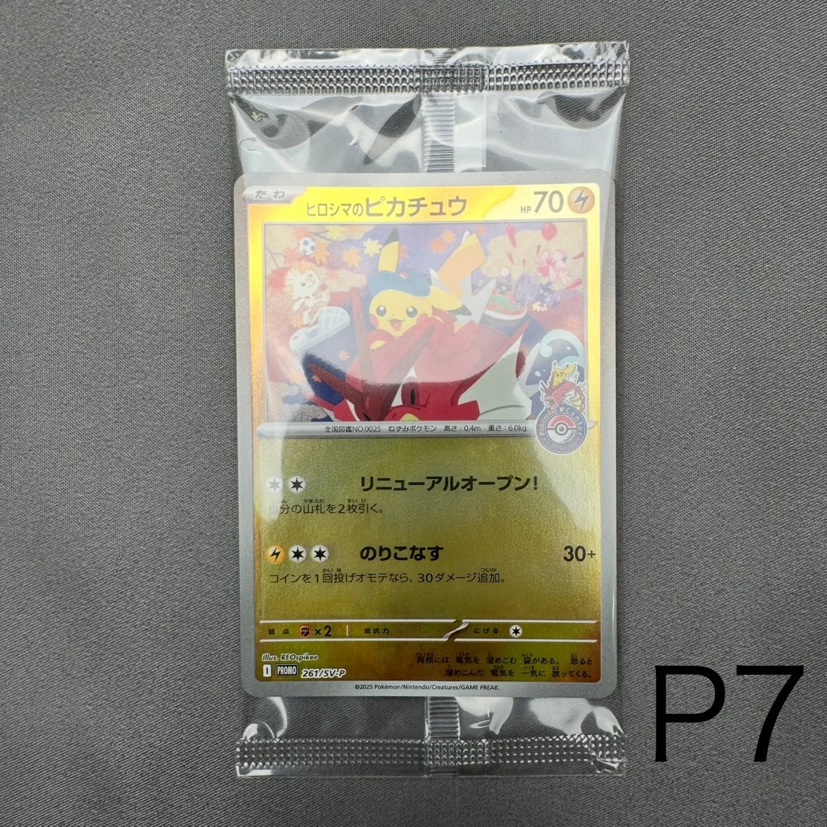 ヒロシマのピカチュウ P [SV-P 261](スペシャルBOX「ポケモンセンター