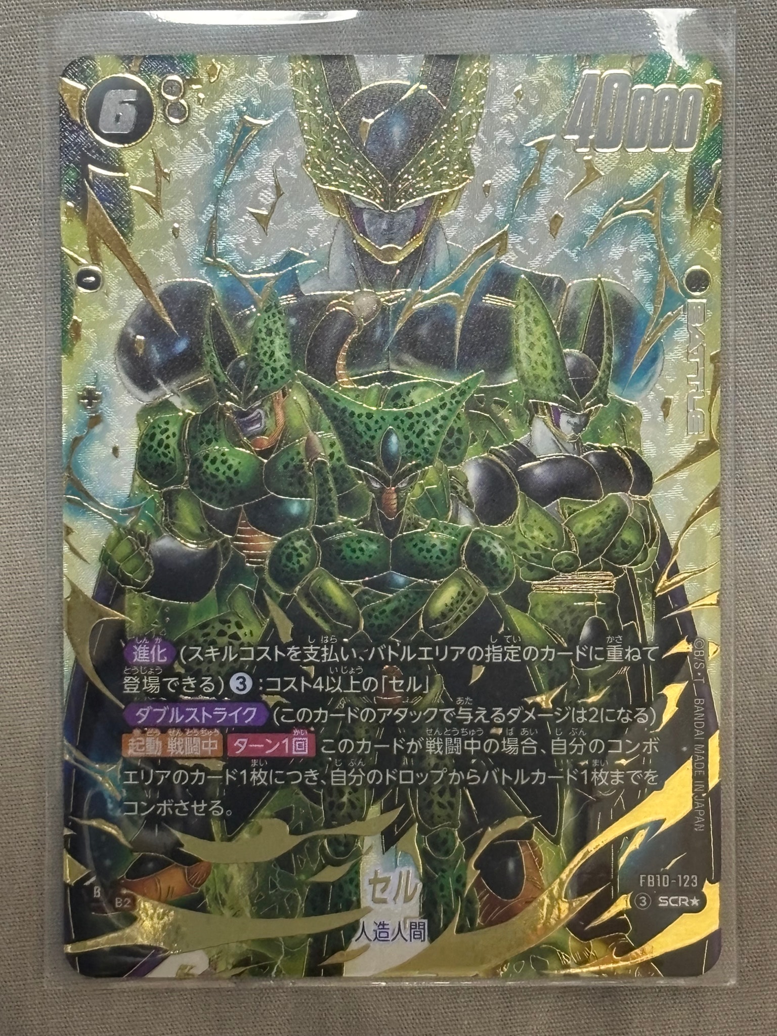 セル SCR☆ [FB10-123](ブースターパック「クロスフォース」)通販