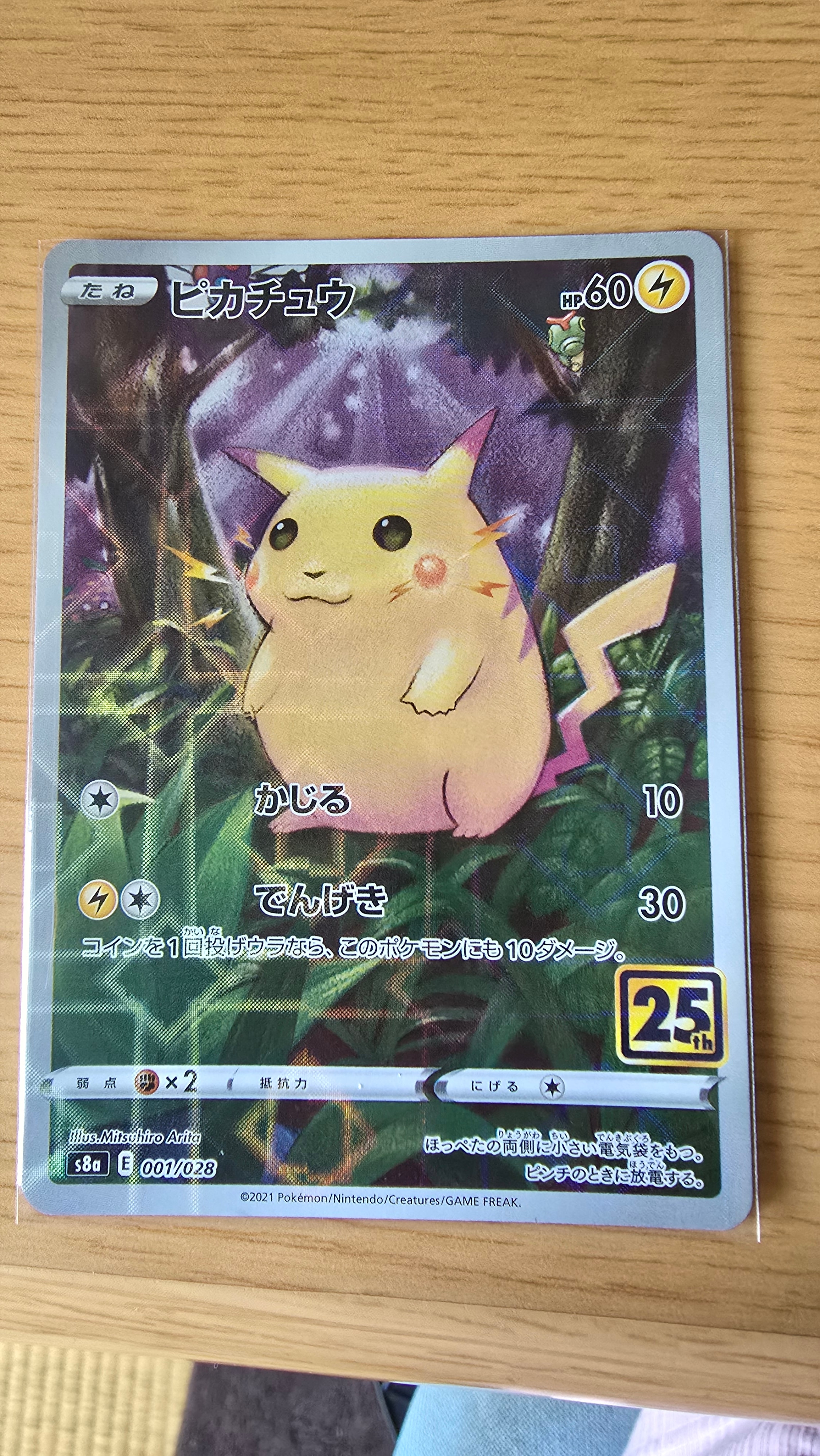 状態A】ピカチュウ: ミラー [s8a 001/028](拡張パック「25th