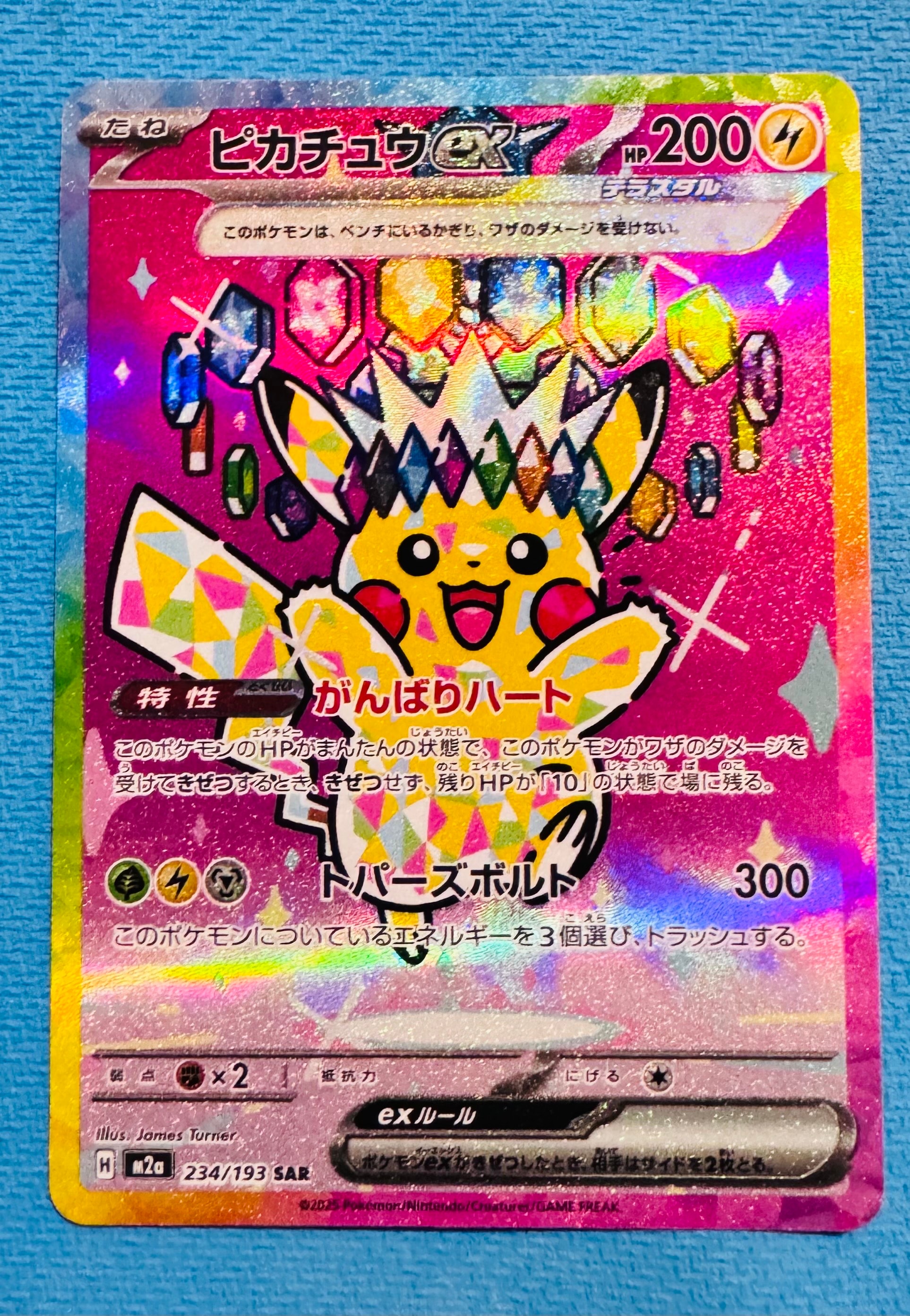 ピカチュウex SAR [M2a 234/193](ハイクラスパック「MEGAドリームex」)