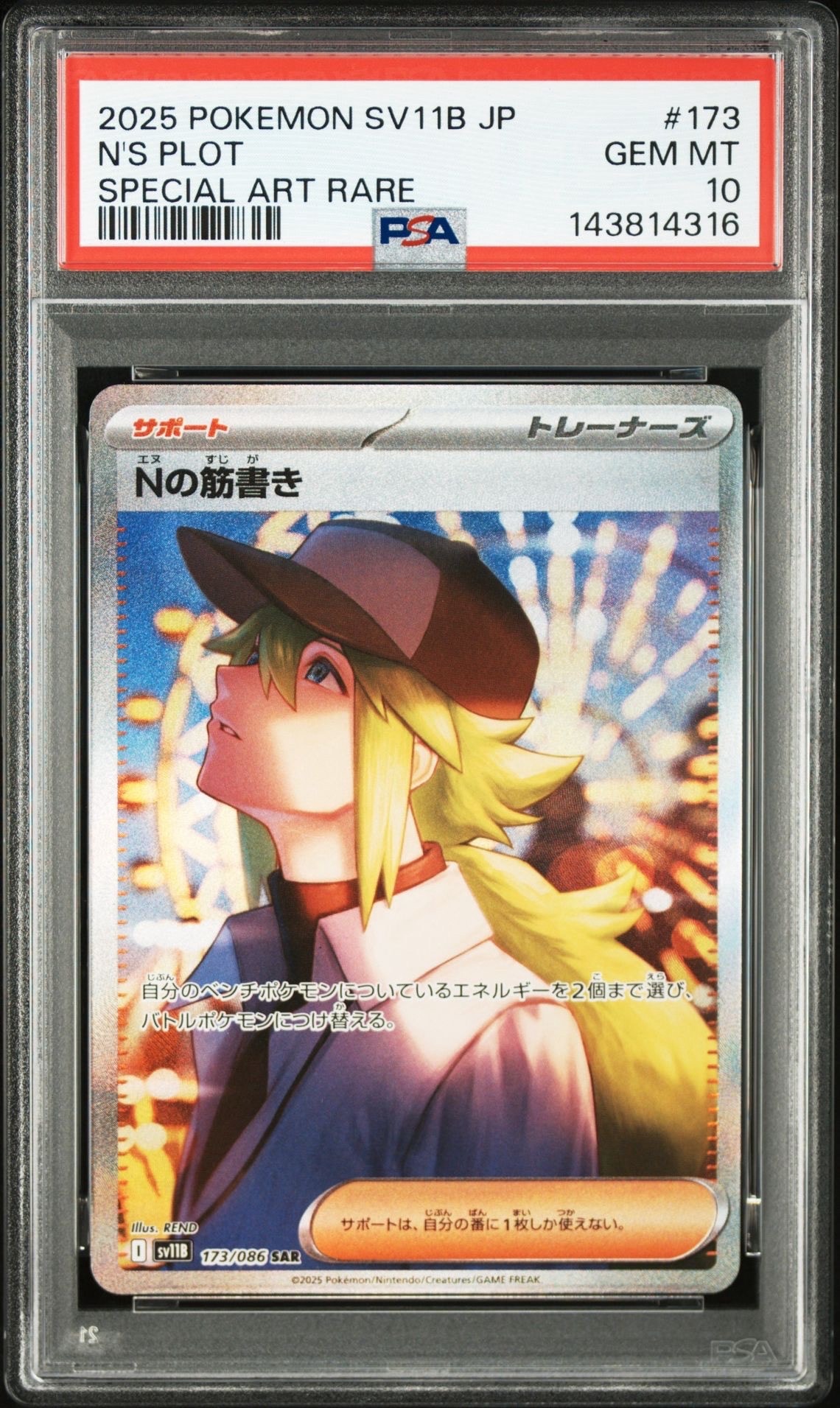 PSA10】Nの筋書き SAR [SV11B 173/086](拡張パック「ブラックボルト