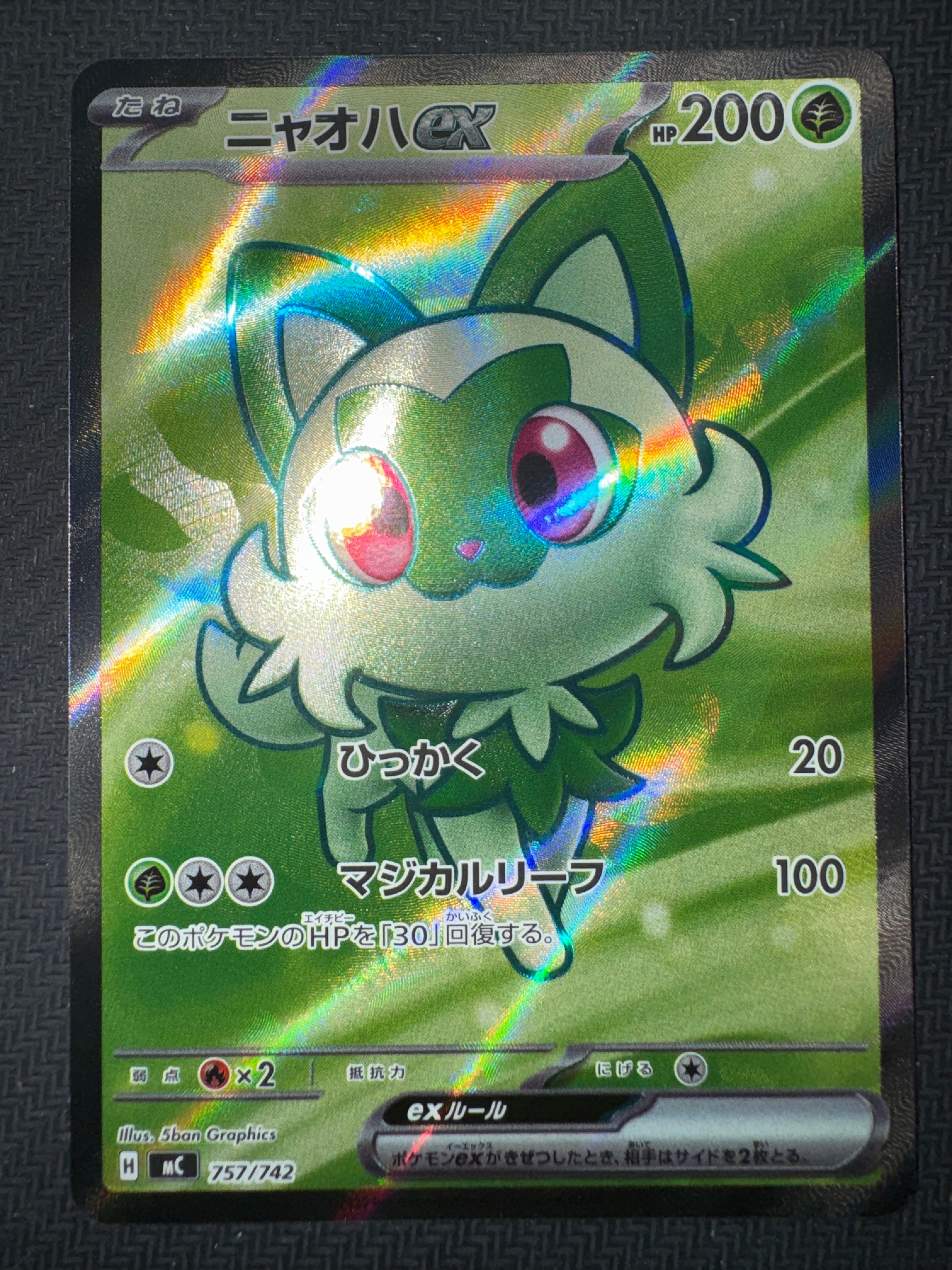 PSA10】ニャオハex SR仕様 [MC 757/742](スタートデッキ100「バトル