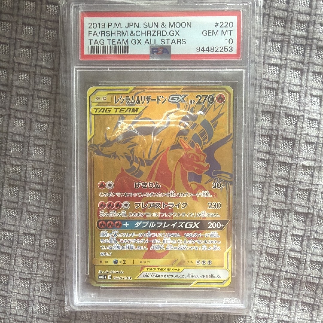 Reshiram & Charizard GX