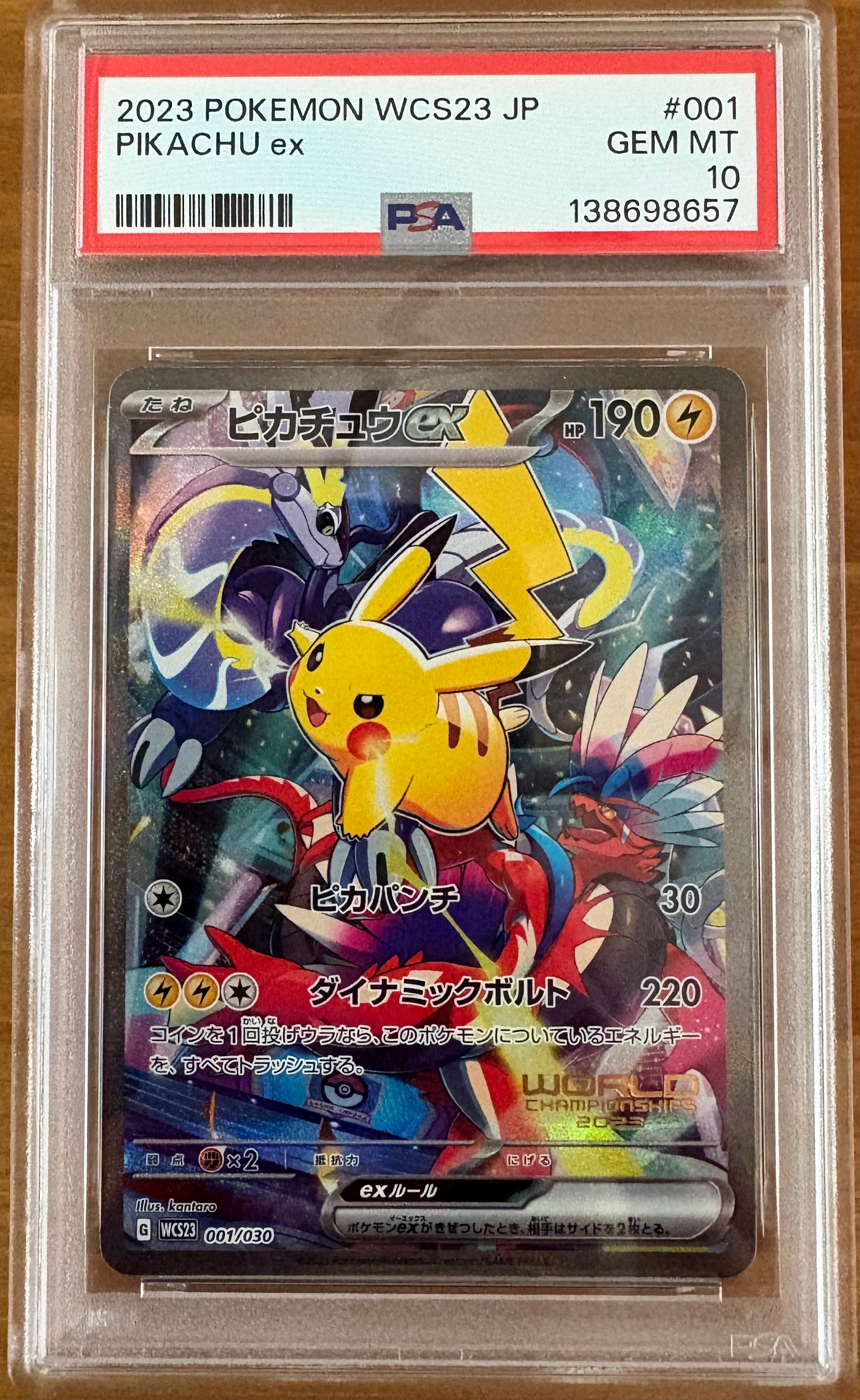 ピカチュウex [WCS23 001/030](ポケモンワールドチャンピオンシップス2023横浜 記念デッキ「ピカチュウ」)