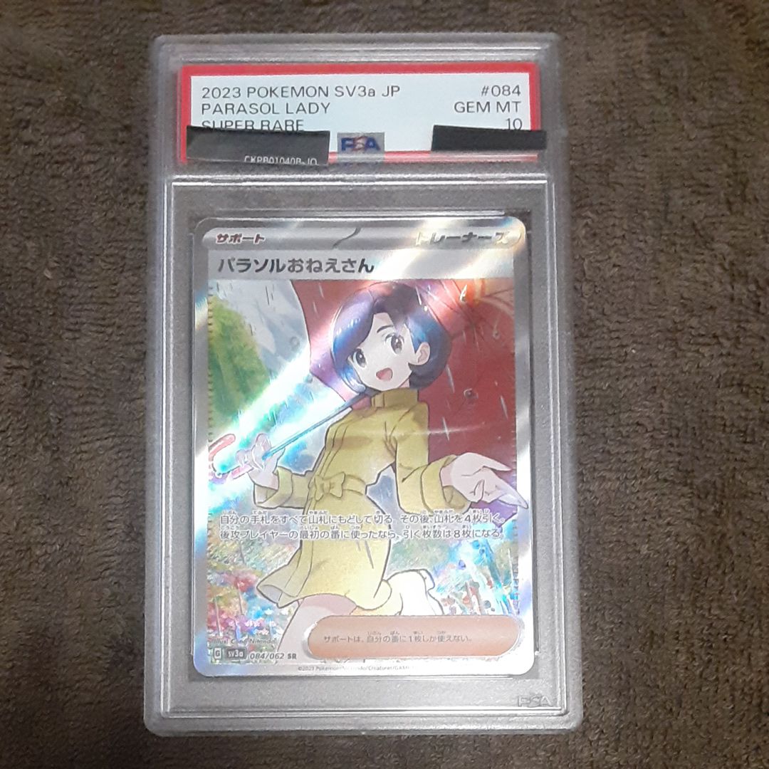 パラソルおねえさん SR[SV3a 084/062](強化拡張パック「レイジングサーフ」)