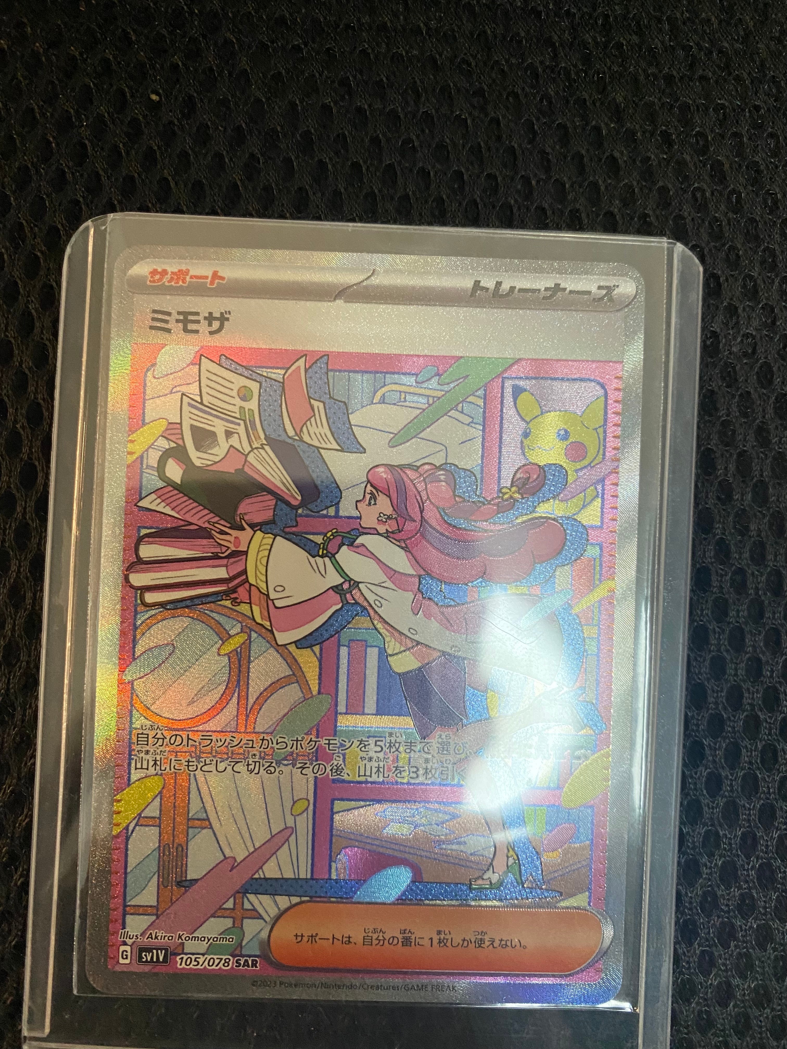 ミモザ SAR[SV1V 105/078](スカーレット&バイオレット 拡張パック「バイオレットex」)