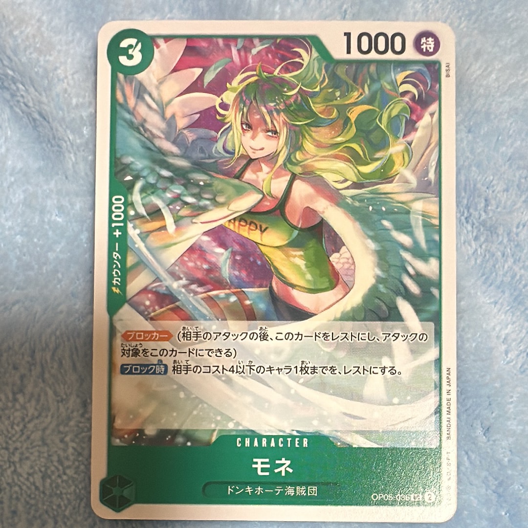 モネ UC [OP05-036] (ブースターパック 新時代の主役)