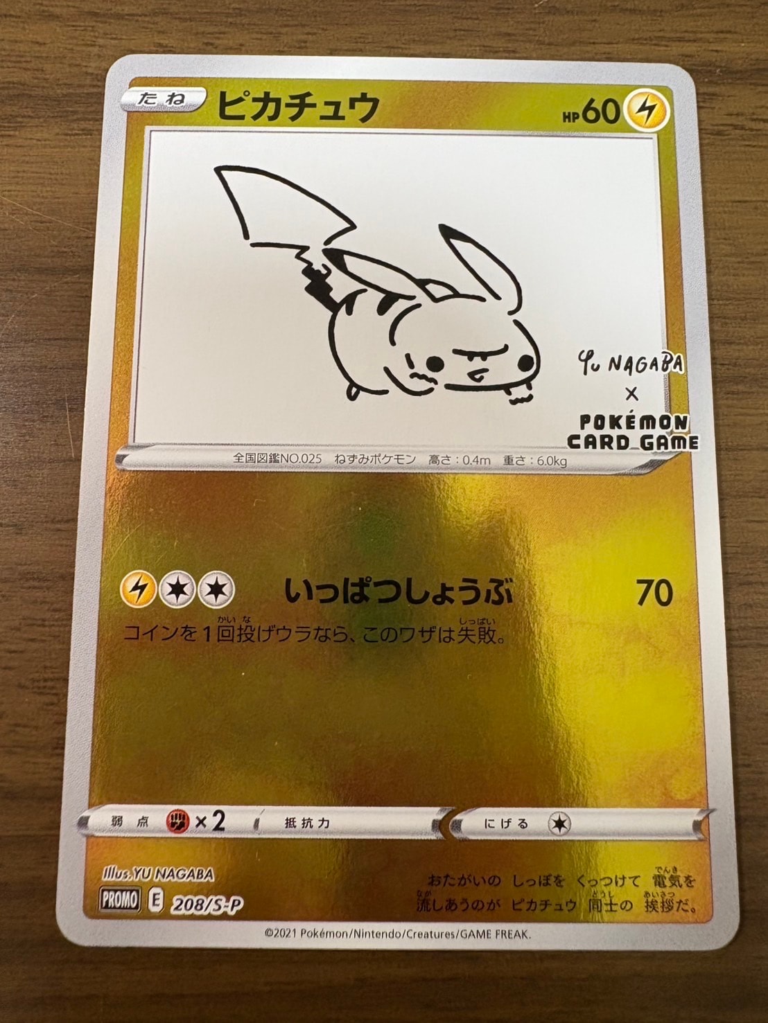 ピカチュウ:プロモ [S-P 208](「YU NAGABA×ポケモンカードゲーム」プロモーションカード「S-P」)