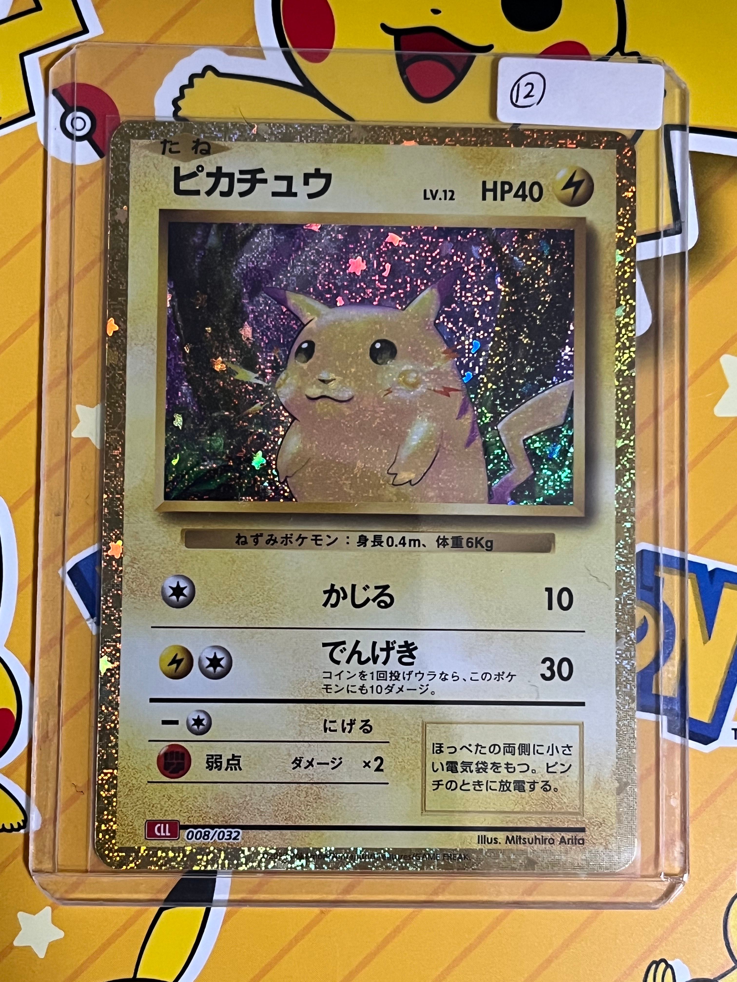 ピカチュウ [CLL 008/032](ポケモンカードゲーム Classic)