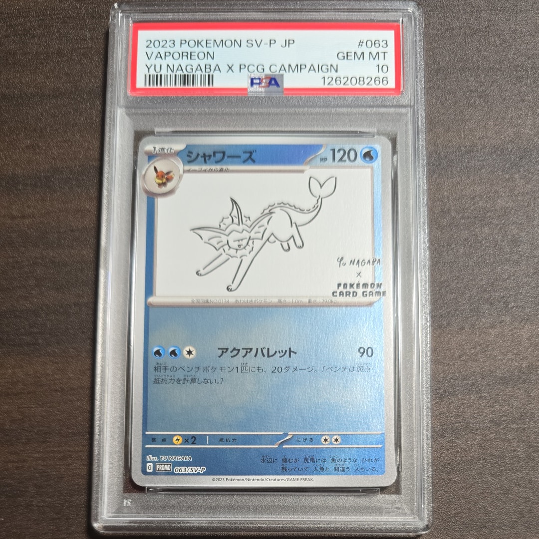 シャワーズ: プロモ [SV-P 063](「YU NAGABA×ポケモンカードゲーム」プロモーションカード「SV-P」)