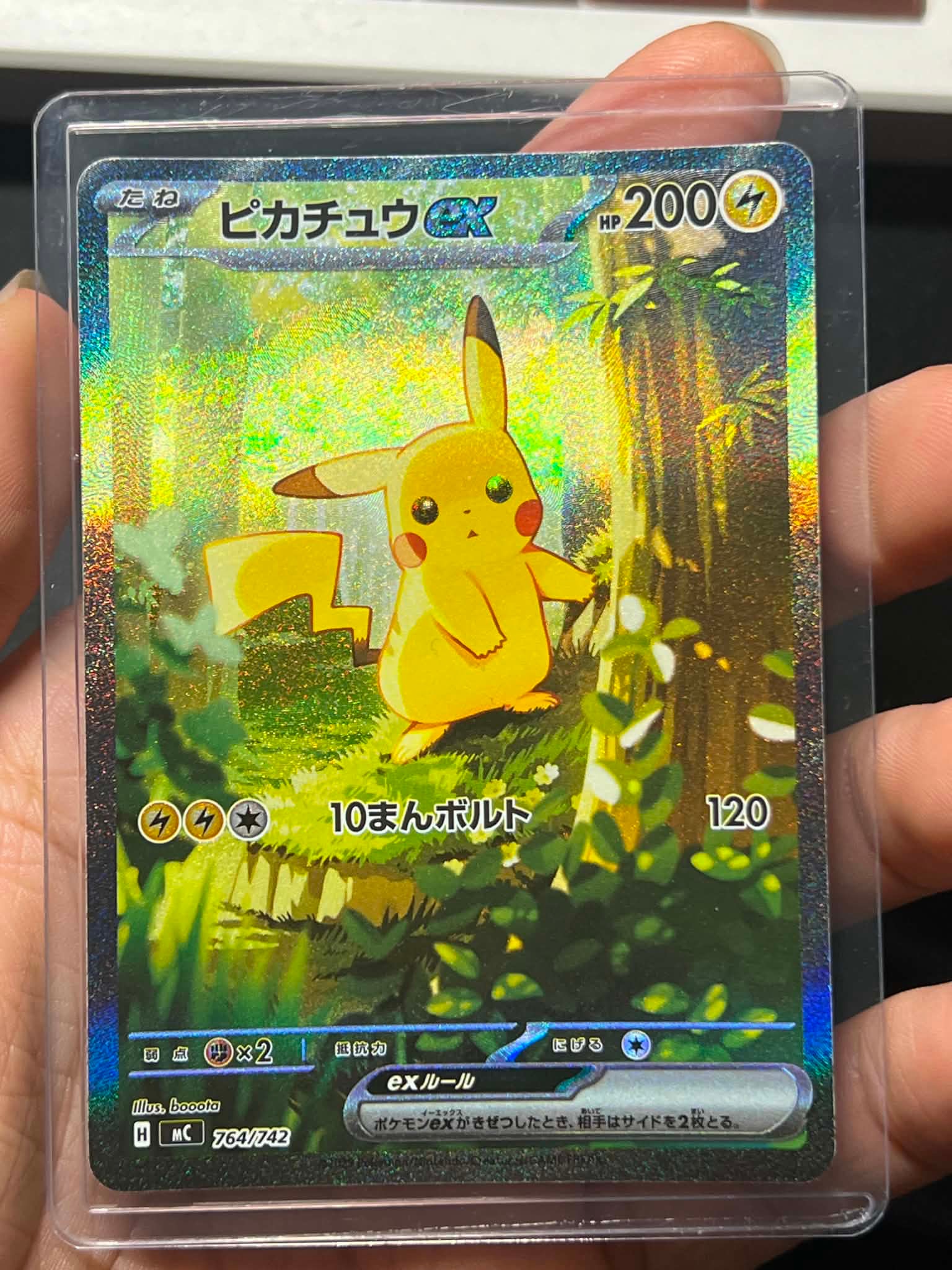 ピカチュウex SAR仕様 [MC 764/742](スタートデッキ100「バトル