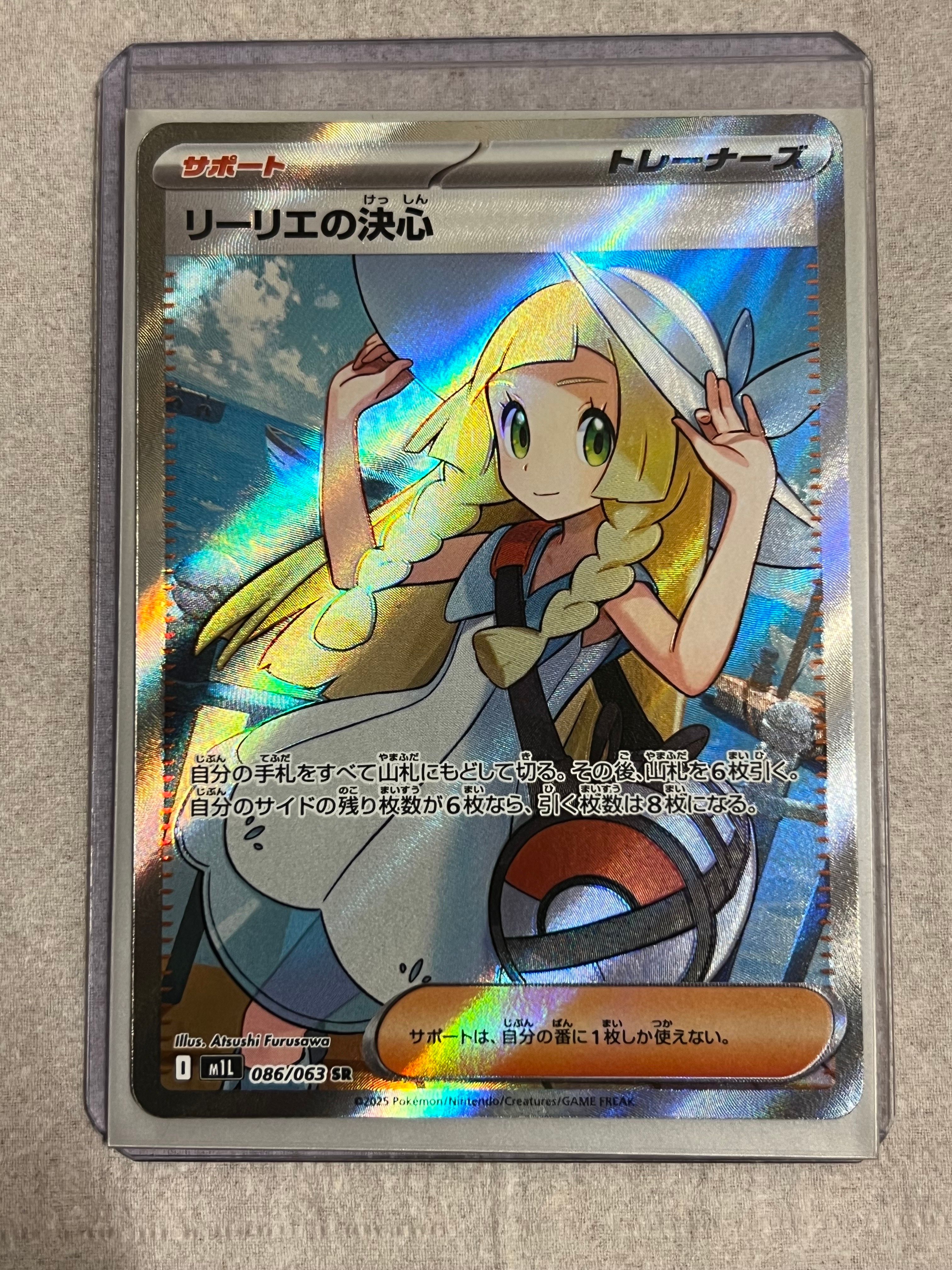 リーリエの決心 SR [M1L 086/063](拡張パック「メガブレイブ」)