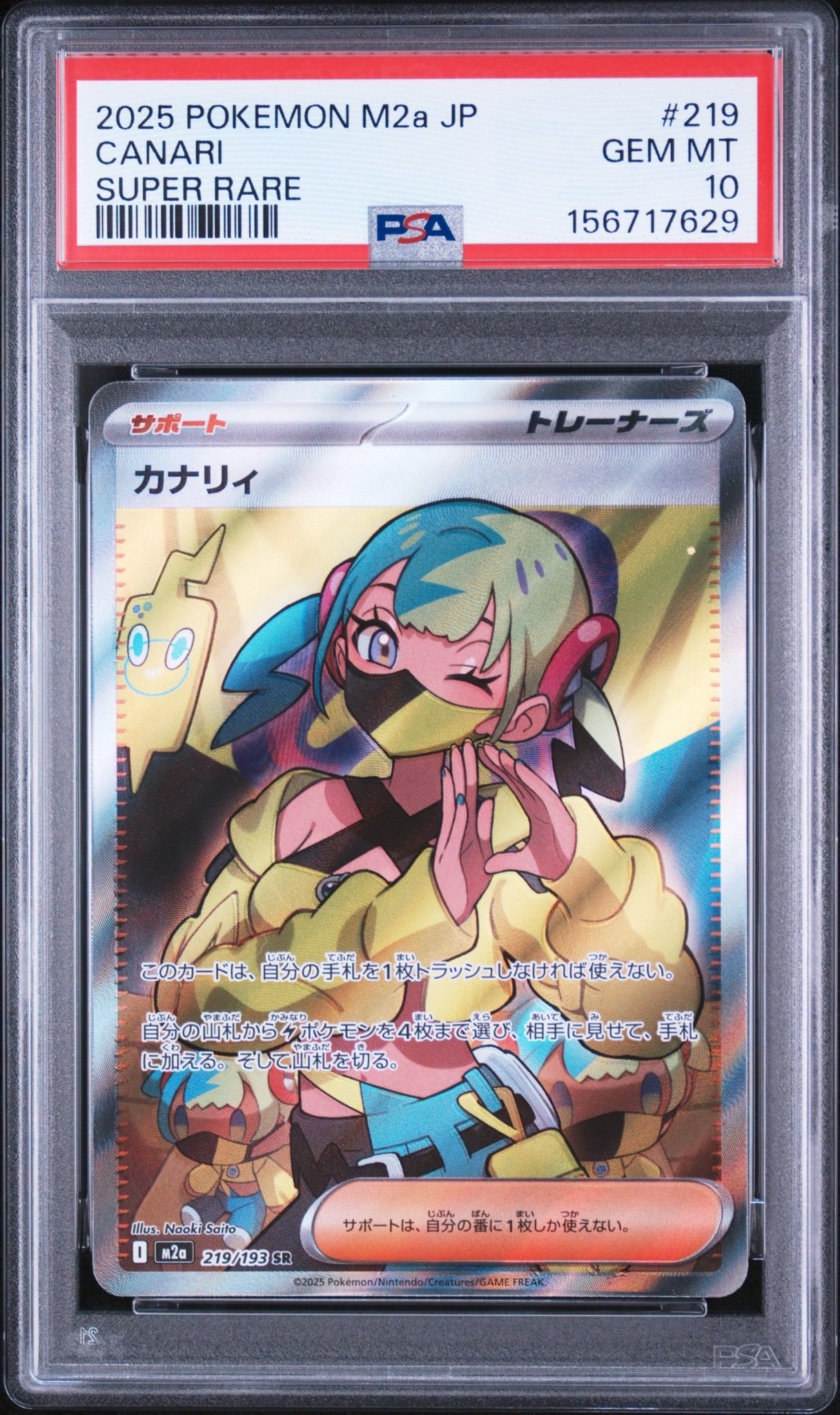 カナリィ SR [M2a 219/193](ハイクラスパック「MEGAドリームex」)