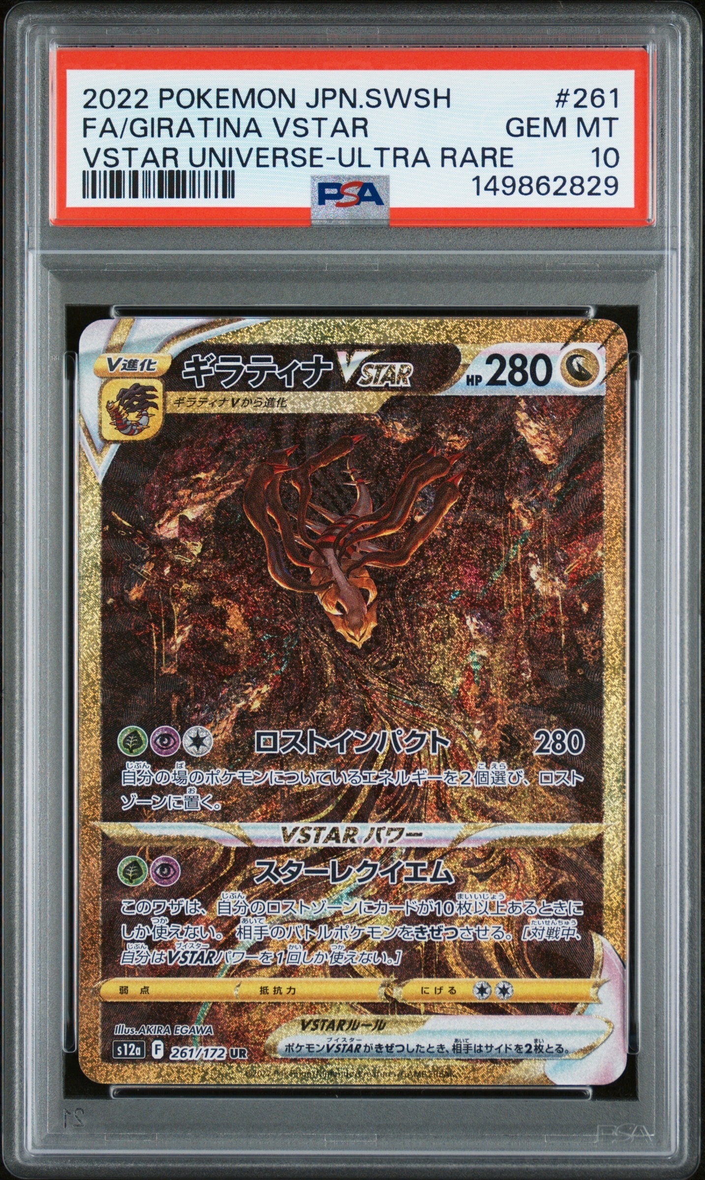 ギラティナVSTAR UR[s12a 261/172](ハイクラスパック「VSTARユニバース」)