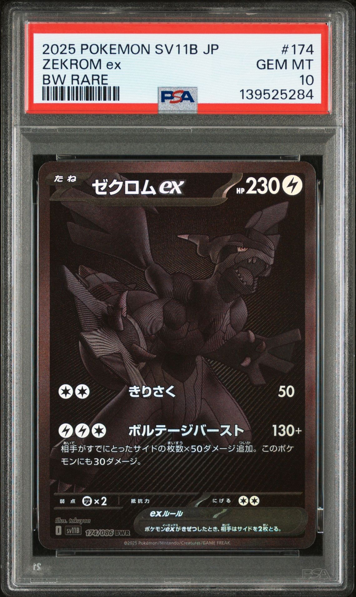 ゼクロムex BWR [SV11B 174/086](拡張パック「ブラックボルト」)