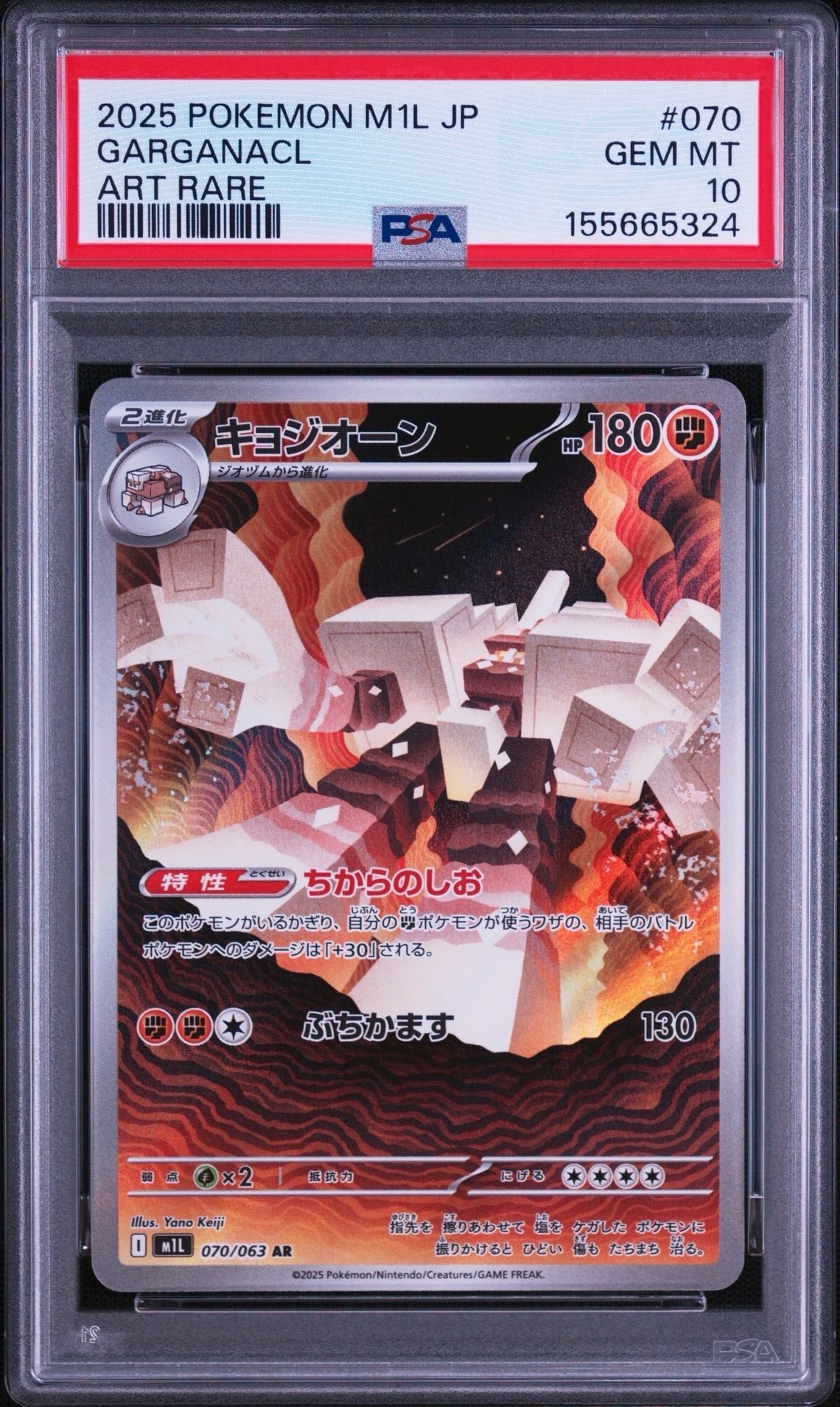 キョジオーン AR [M1L 070/063](拡張パック「メガブレイブ」)