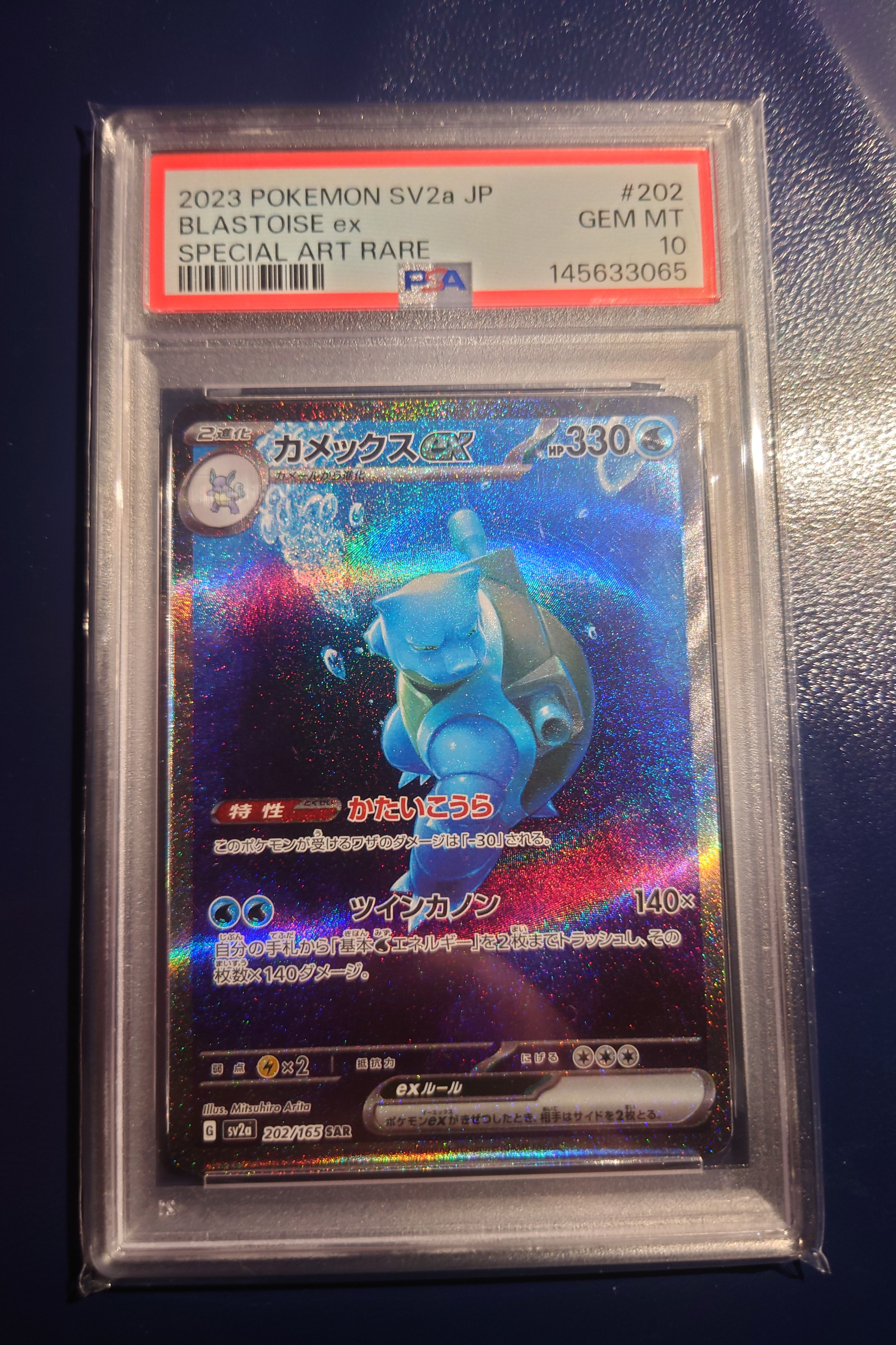 カメックスex SAR[SV2a 202/165](強化拡張パック「ポケモンカード151