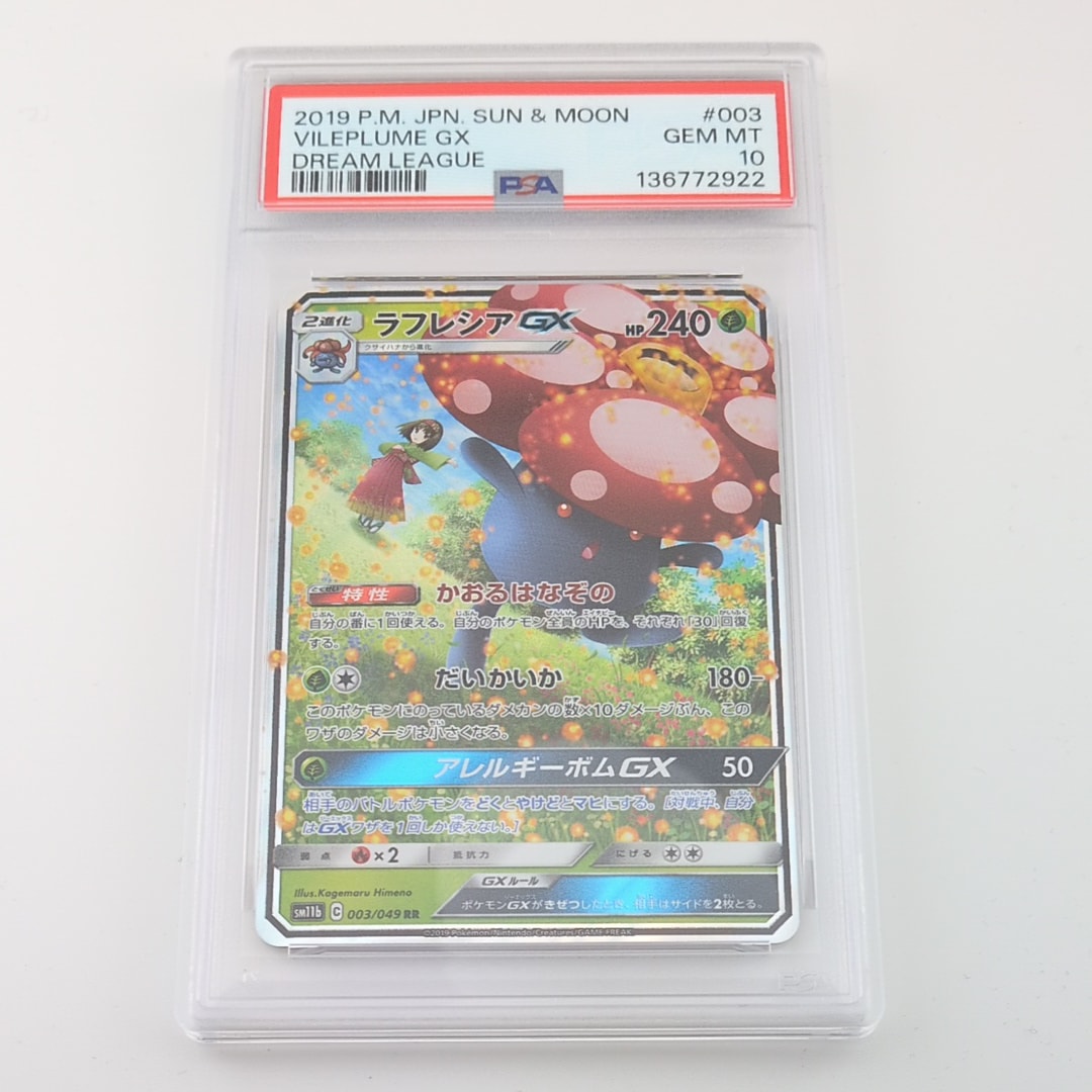 ラフレシアGX RR [SM11b 003/049](強化拡張パック「ドリームリーグ」)