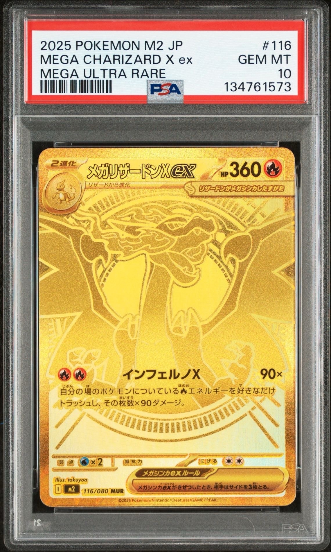 メガリザードンXex MUR [M2 116/080](拡張パック「インフェルノX」)