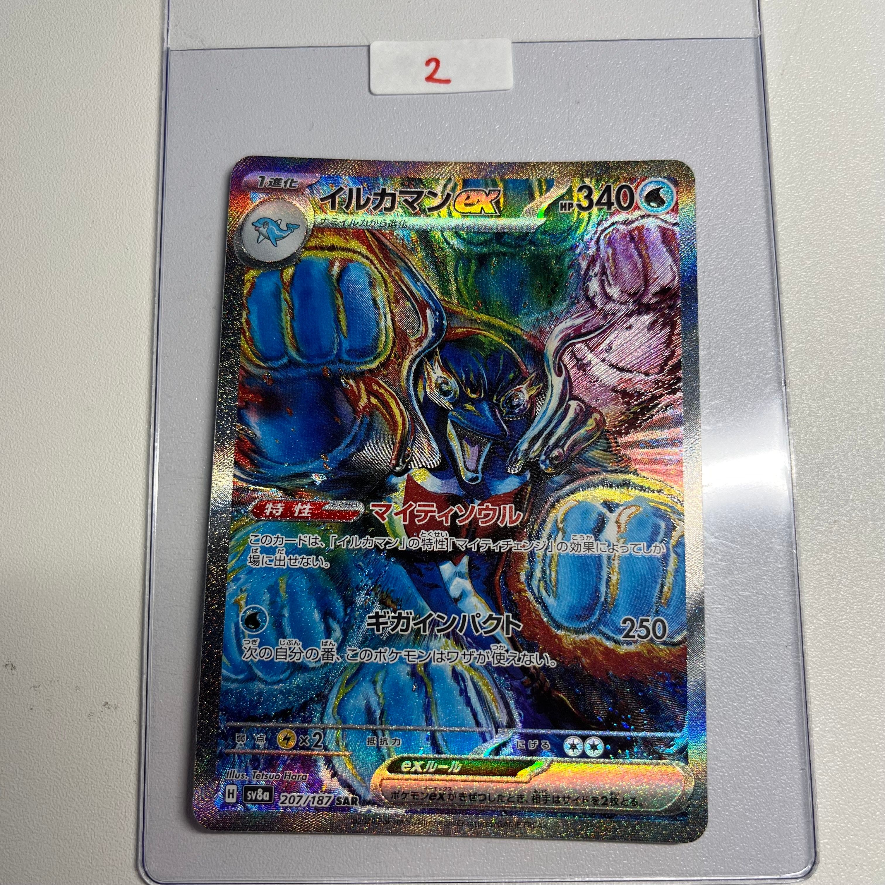 イルカマンex SAR [SV8a 207/187](ハイクラスパック「テラスタルフェスex」)