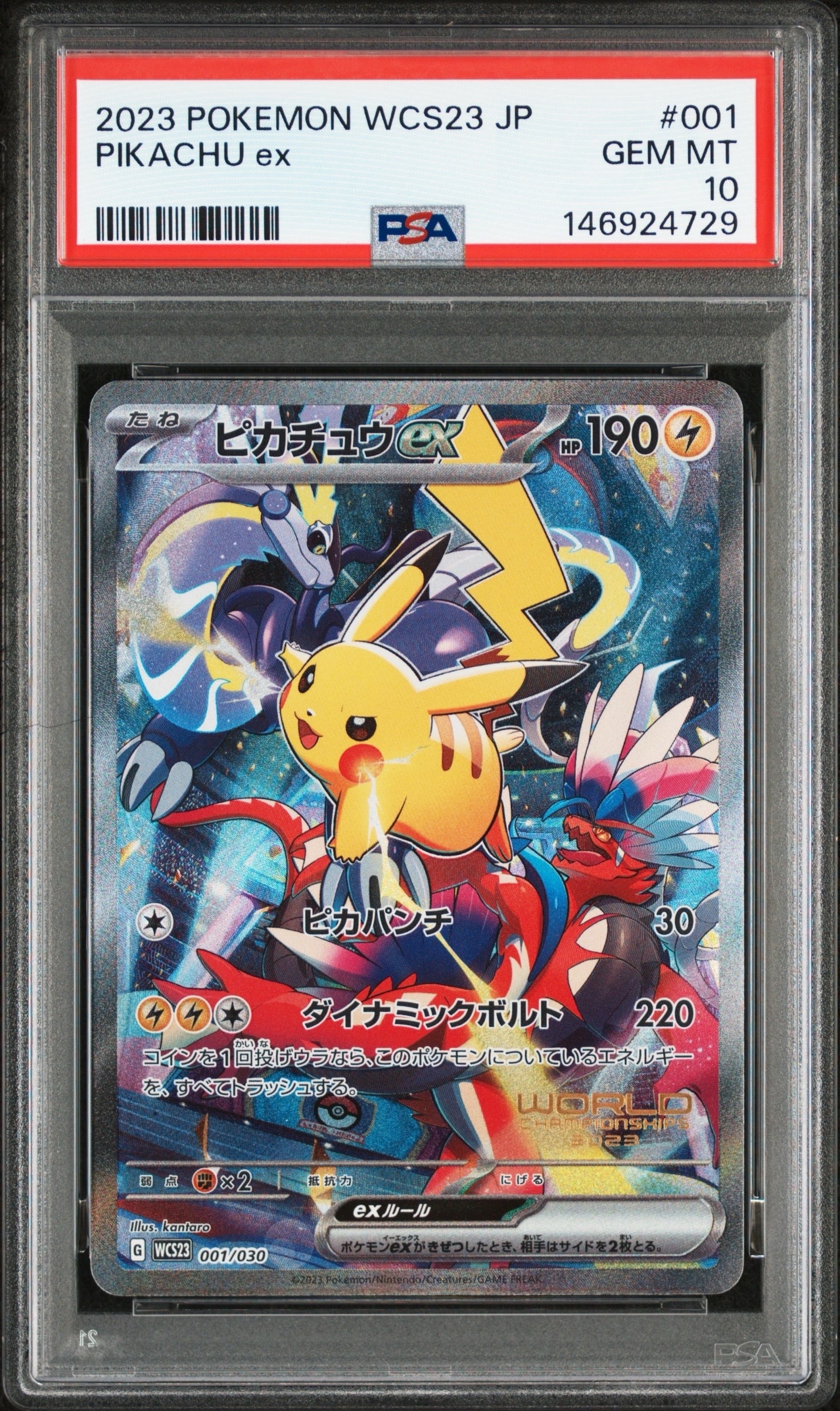 PSA10】アズマオウ U: マスターボールミラー[SV2a 119/165](強化拡張