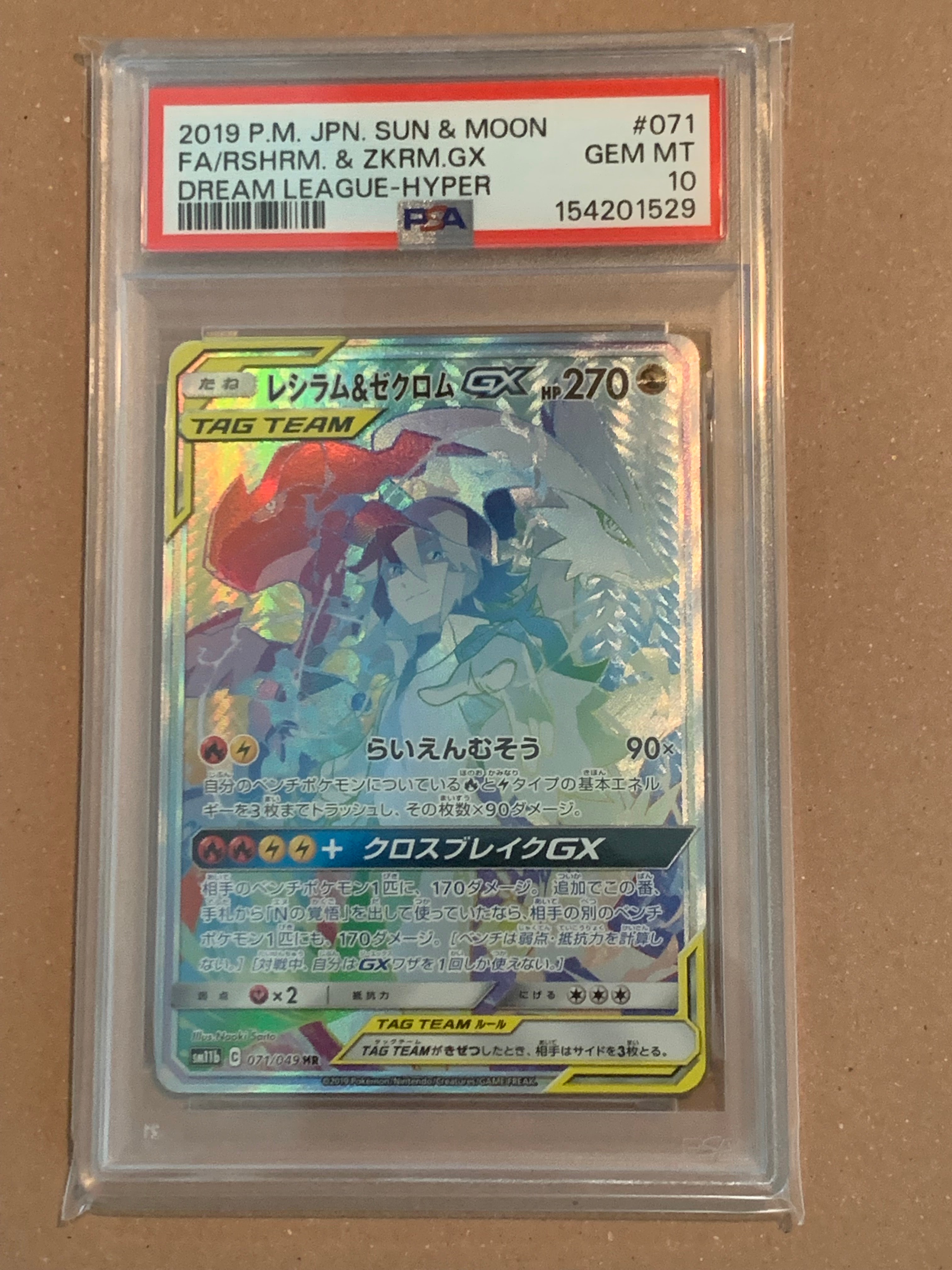 PSA10】レシラム＆ゼクロム GX (N) HR[SM11b 071/049](強化拡張パック