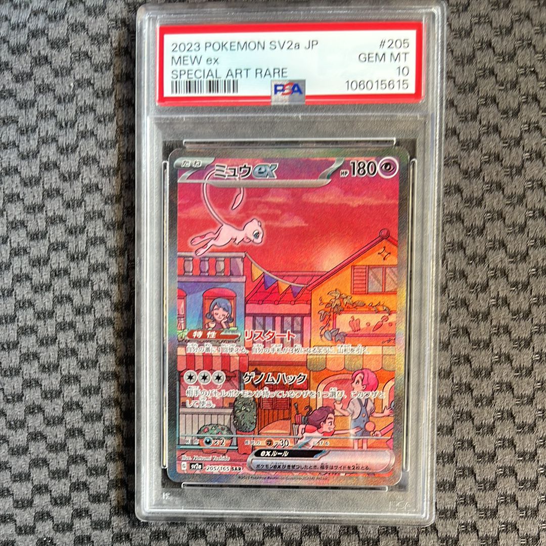 ミュウex SAR[SV2a 205/165](強化拡張パック「ポケモンカード151」)
