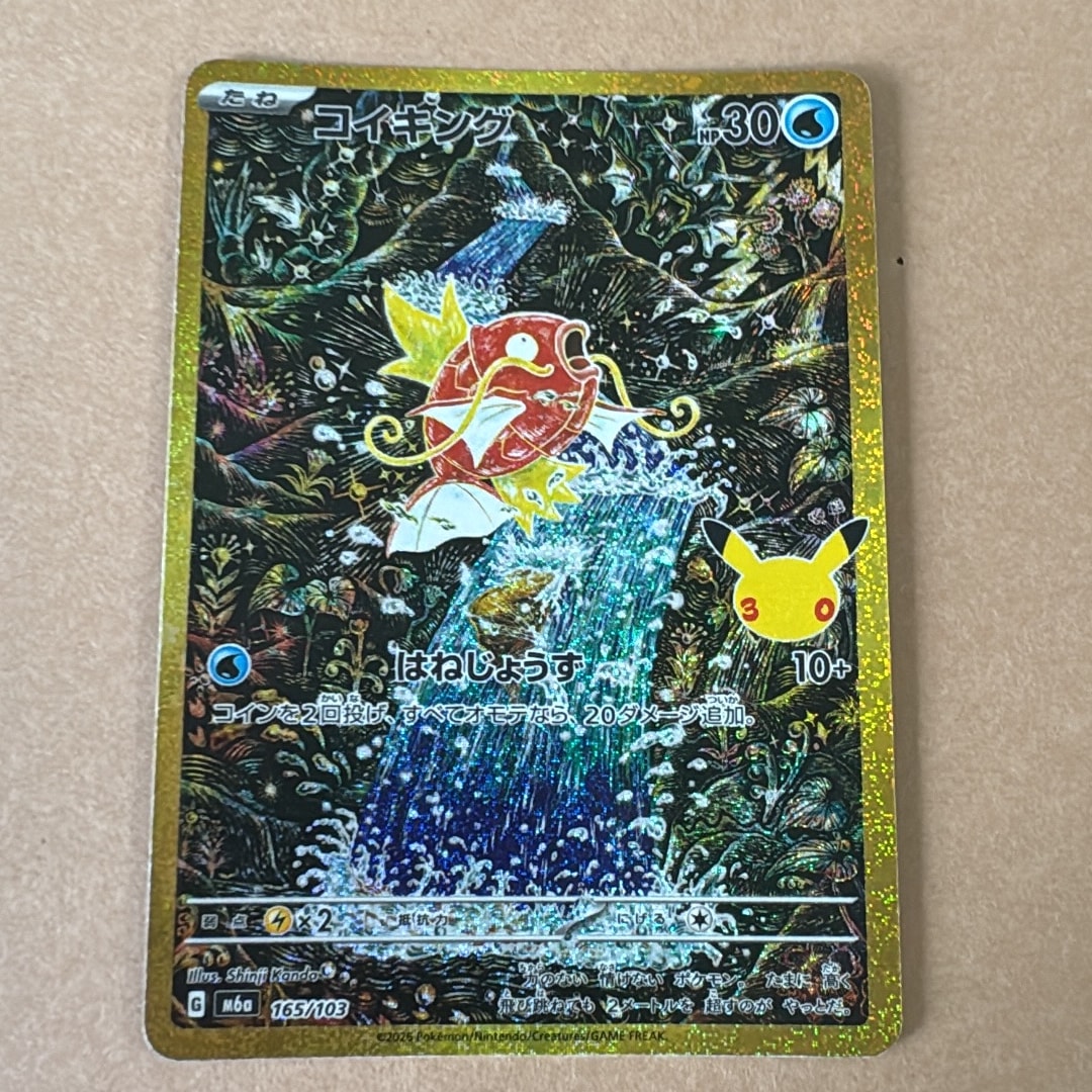 コイキング [M6a 165/103](拡張パック「30th CELEBRATION」)