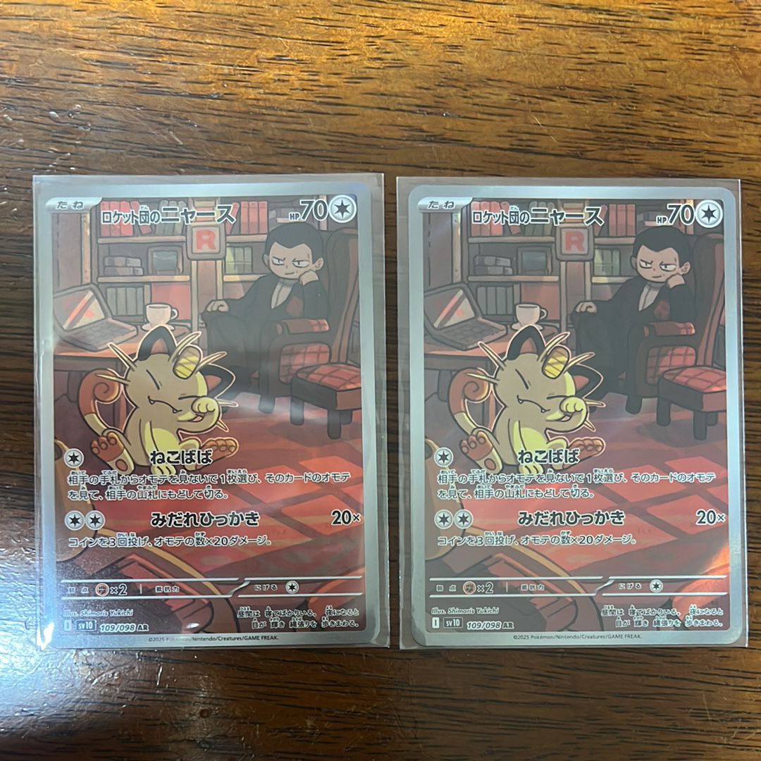 ロケット団のニャース AR [SV10 109/098](拡張パック「ロケット団の栄光」)