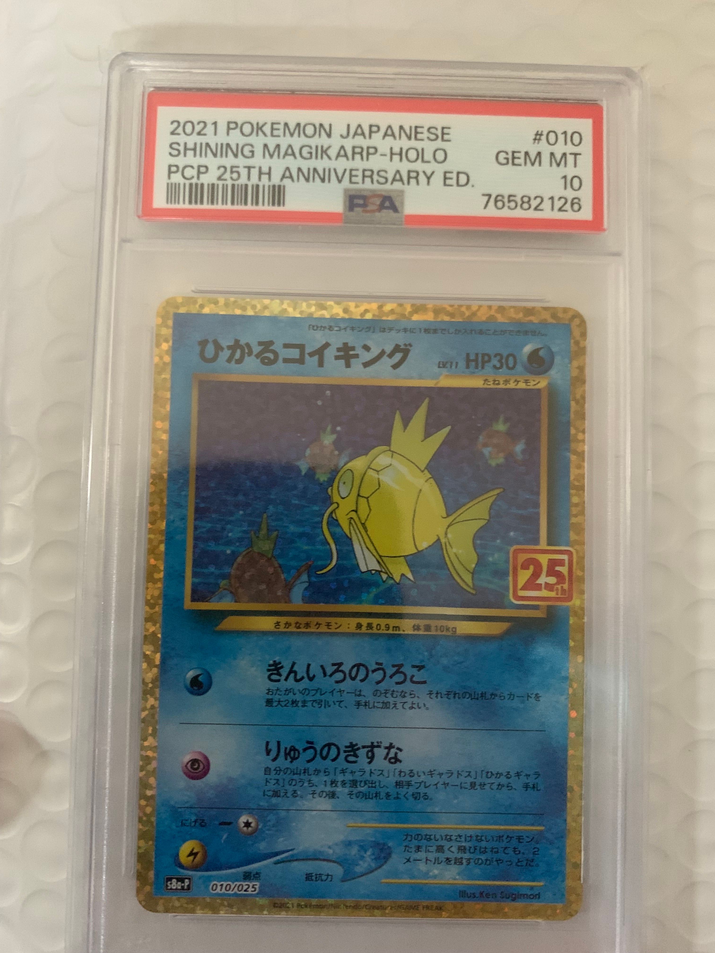 ひかるコイキング: プロモ[S8a-P 010/025](プロモカードパック 25th ANNIVERSARY edition)