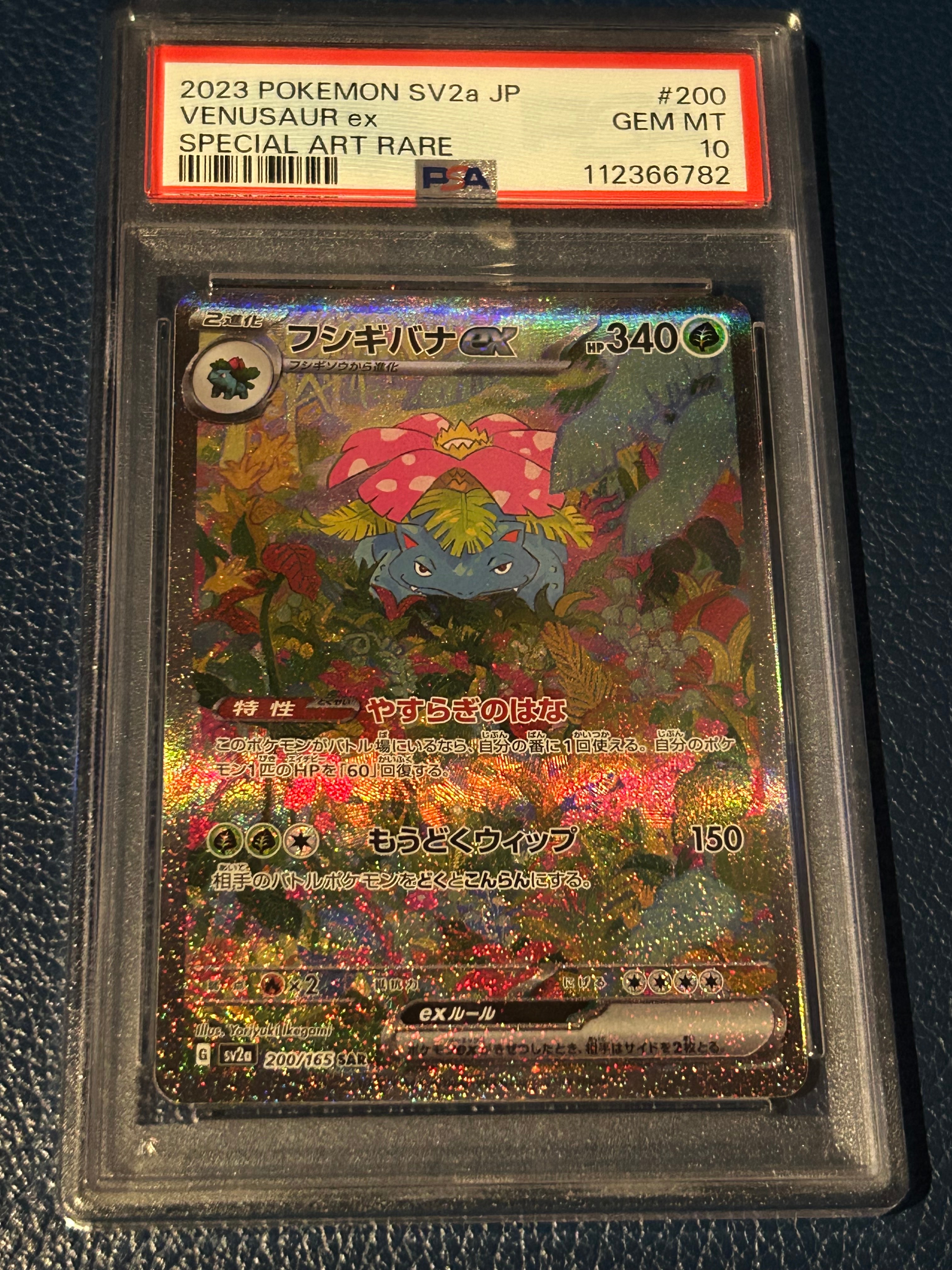 PSA10】フシギバナex SAR[SV2a 200/165](強化拡張パック「ポケモン