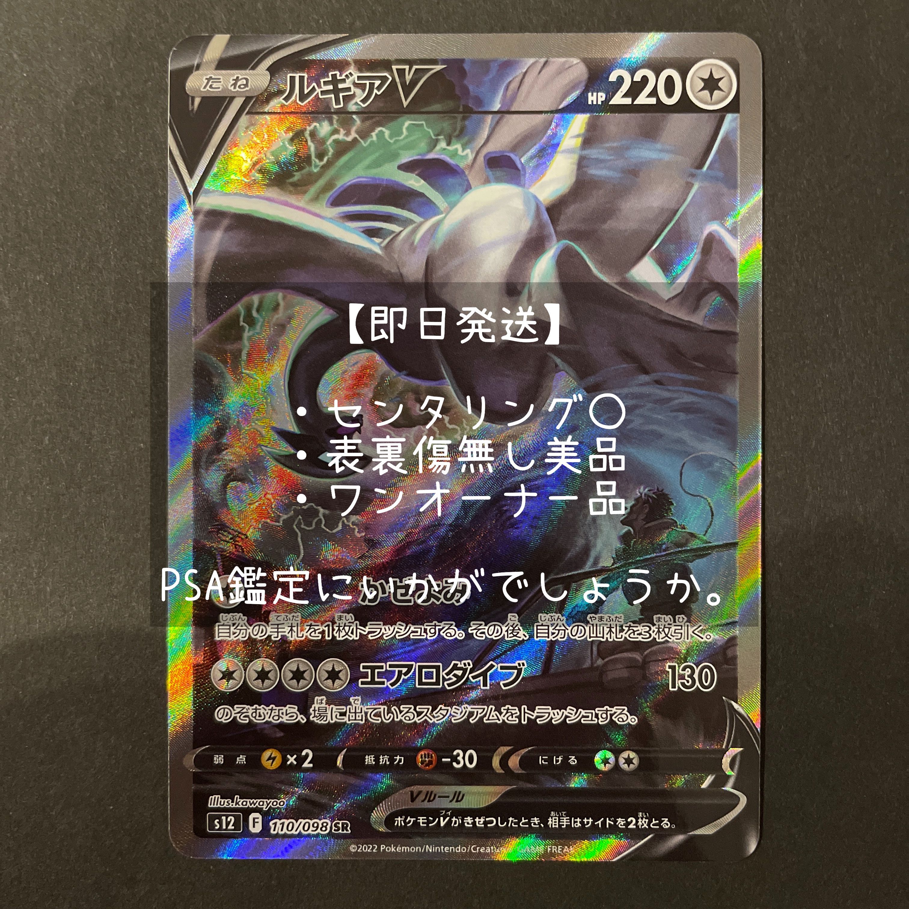 ルギアV SR:SA[s12 110/098](拡張パック「パラダイムトリガー」)