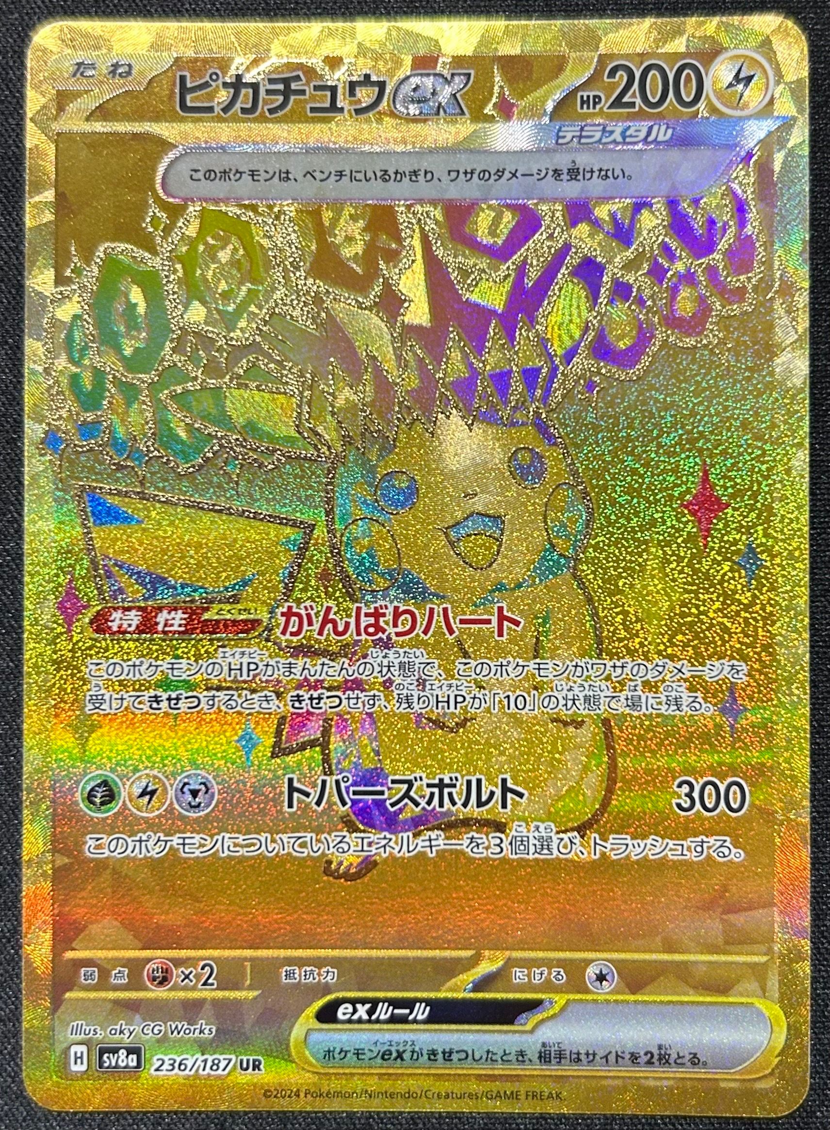 ピカチュウex UR [SV8a 236/187](ハイクラスパック「テラスタルフェスex」)