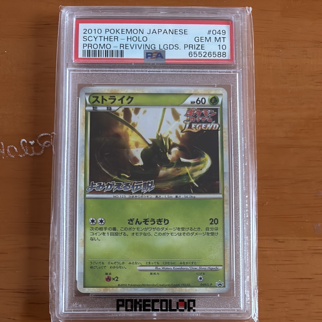 ストライク PROMO 049/L-P ストライク: プロモ[L-P 049/L-P](プロモーションカード「L-P」)の新品