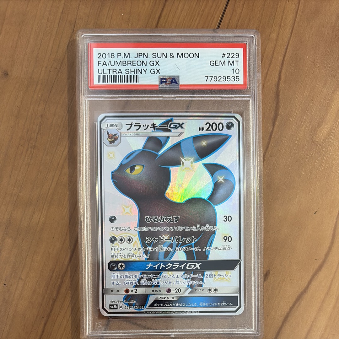 ブラッキーGX SSR サン&ムーン ハイクラスパック ウルトラシャイニー 2… ブラッキーGX SSR サン&ムーン ハイクラスパック ウルトラシャイニー